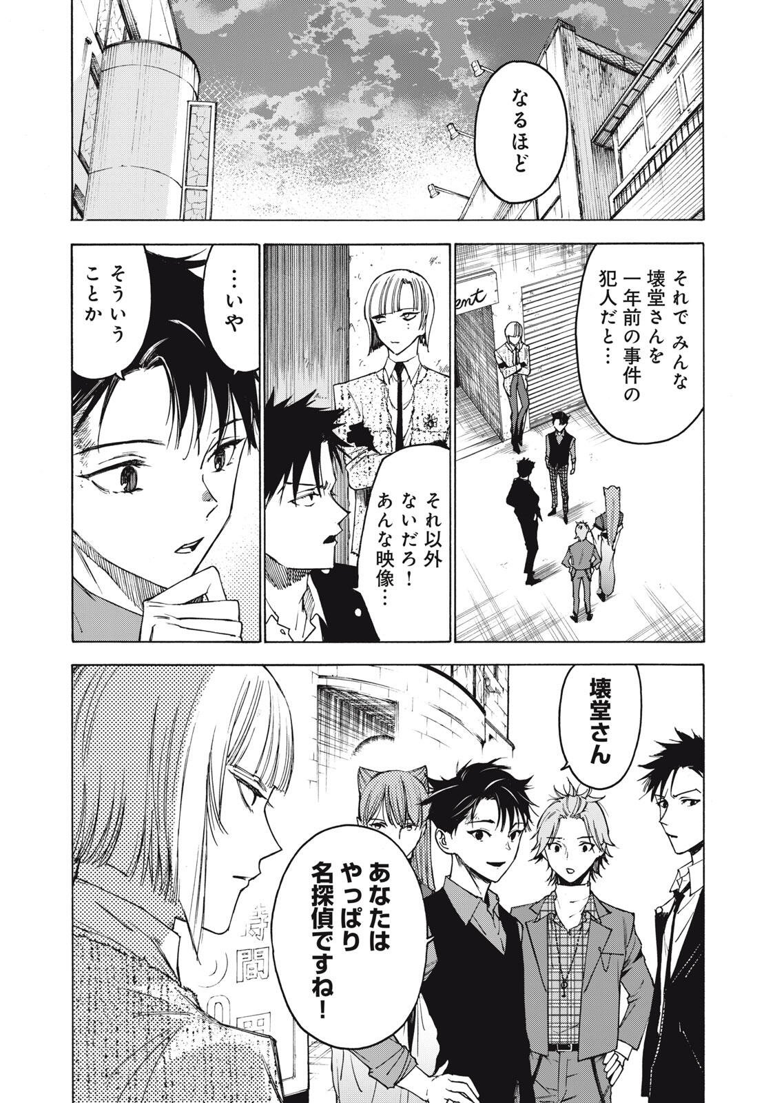 Hundre Note - Ugly Duck - Chapter 8 - Page 6