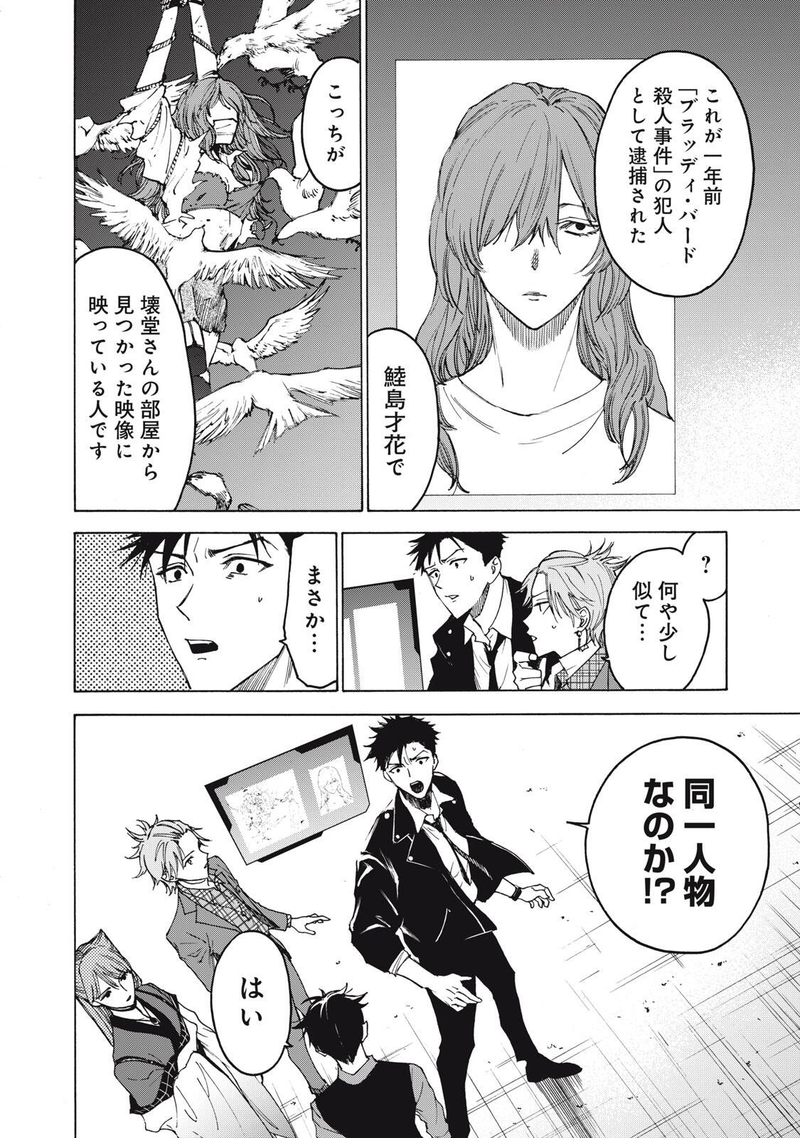 Hundre Note - Ugly Duck - Chapter 8 - Page 8