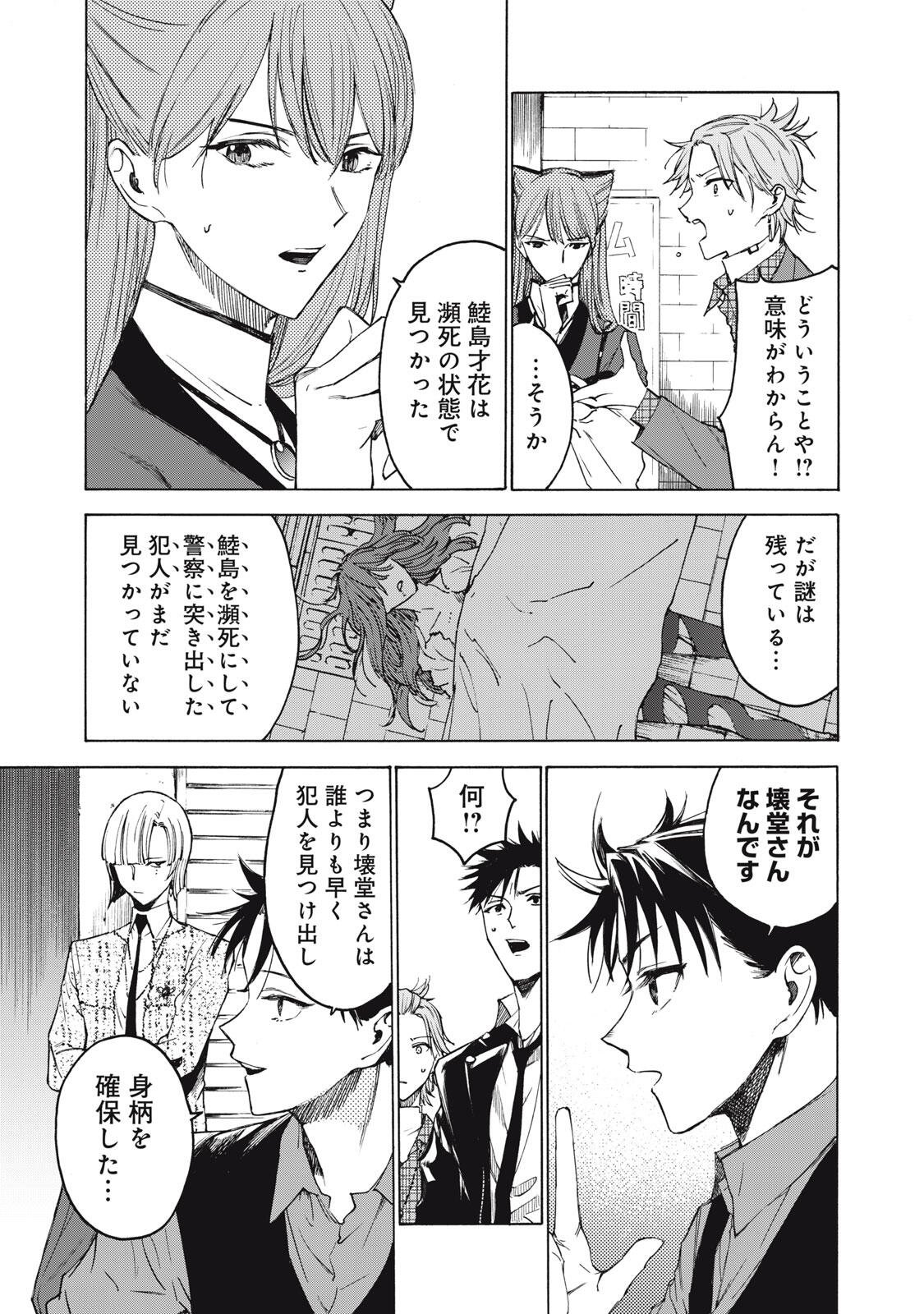 Hundre Note - Ugly Duck - Chapter 8 - Page 9