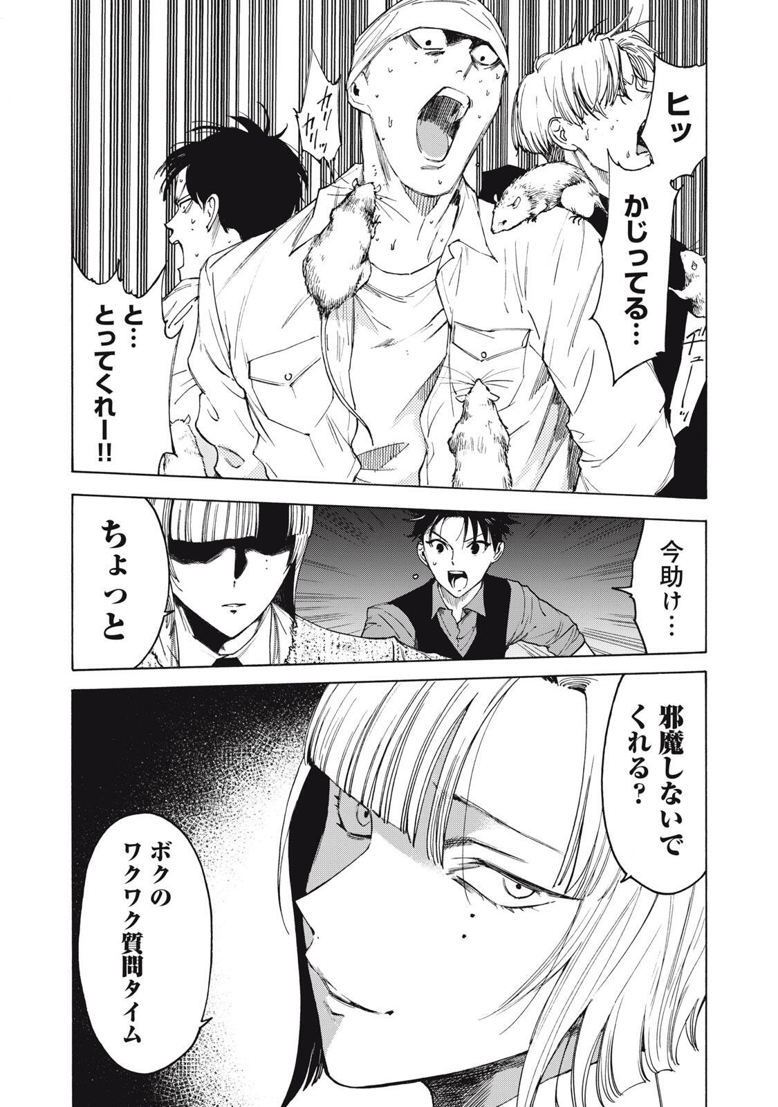 Hundre Note - Ugly Duck - Chapter 9 - Page 1