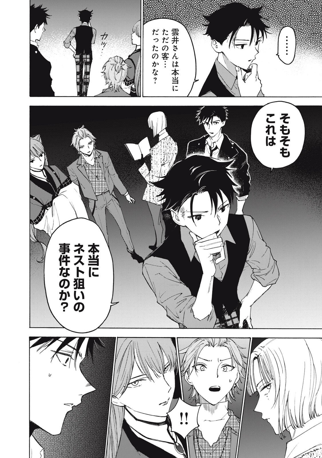 Hundre Note - Ugly Duck - Chapter 9 - Page 10