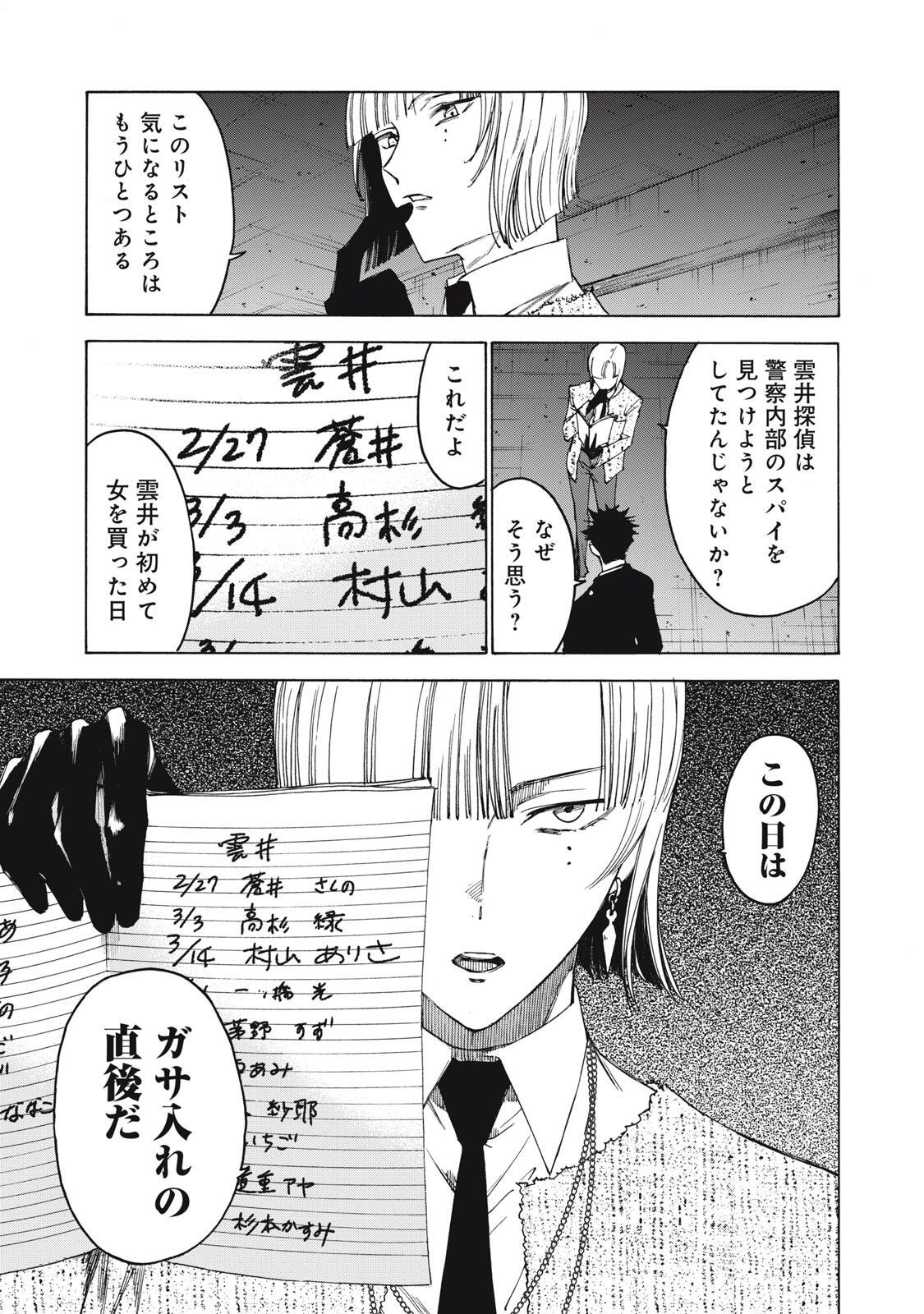 Hundre Note - Ugly Duck - Chapter 9 - Page 11