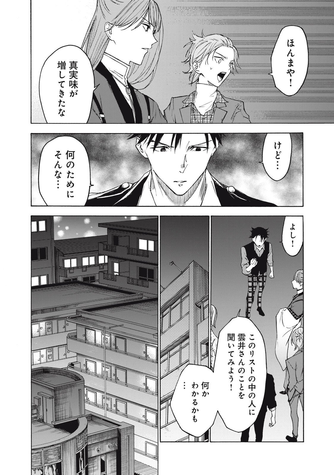 Hundre Note - Ugly Duck - Chapter 9 - Page 12