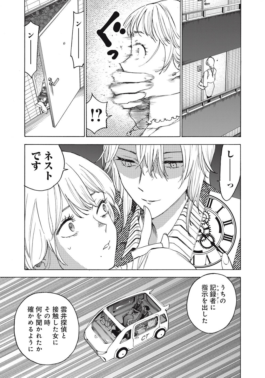 Hundre Note - Ugly Duck - Chapter 9 - Page 13