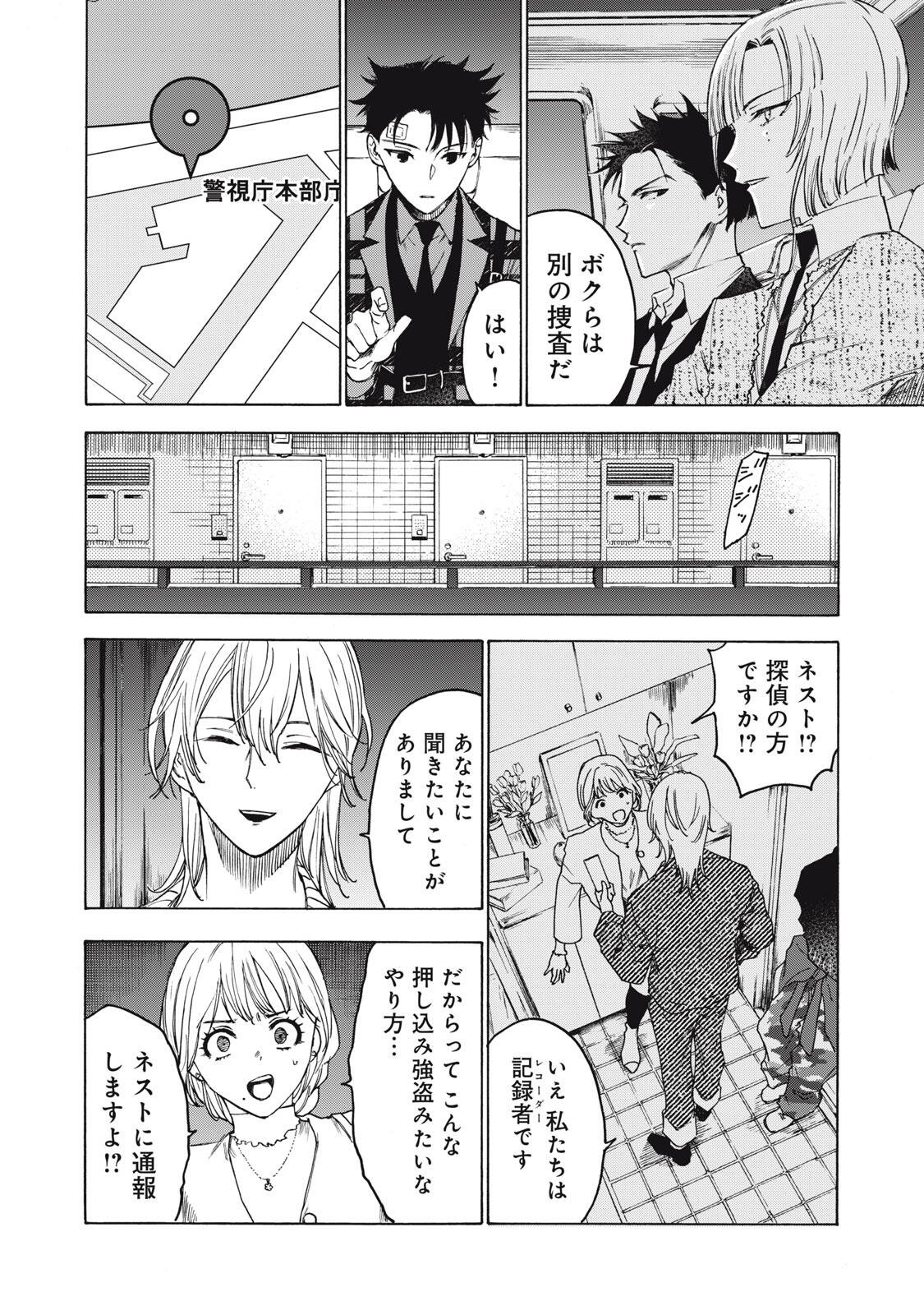 Hundre Note - Ugly Duck - Chapter 9 - Page 14