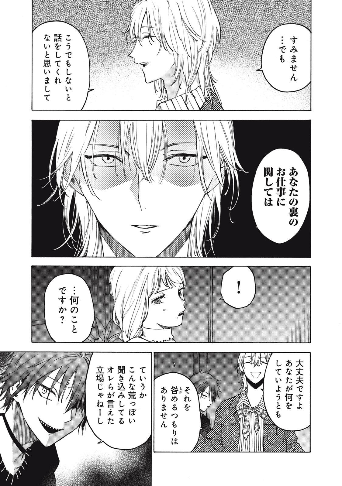 Hundre Note - Ugly Duck - Chapter 9 - Page 15