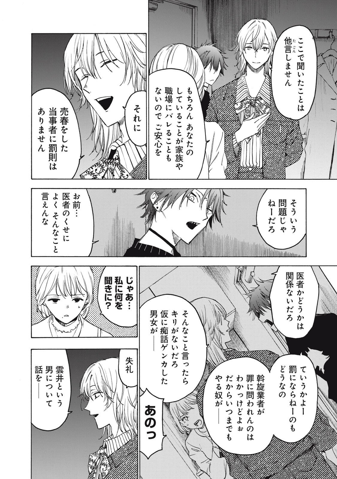 Hundre Note - Ugly Duck - Chapter 9 - Page 16