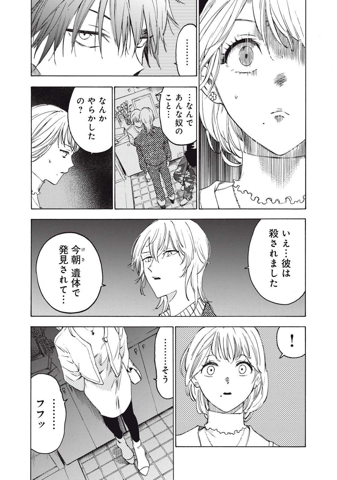 Hundre Note - Ugly Duck - Chapter 9 - Page 17