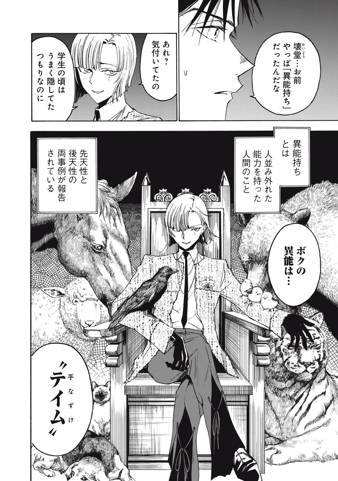 Hundre Note - Ugly Duck - Chapter 9 - Page 2