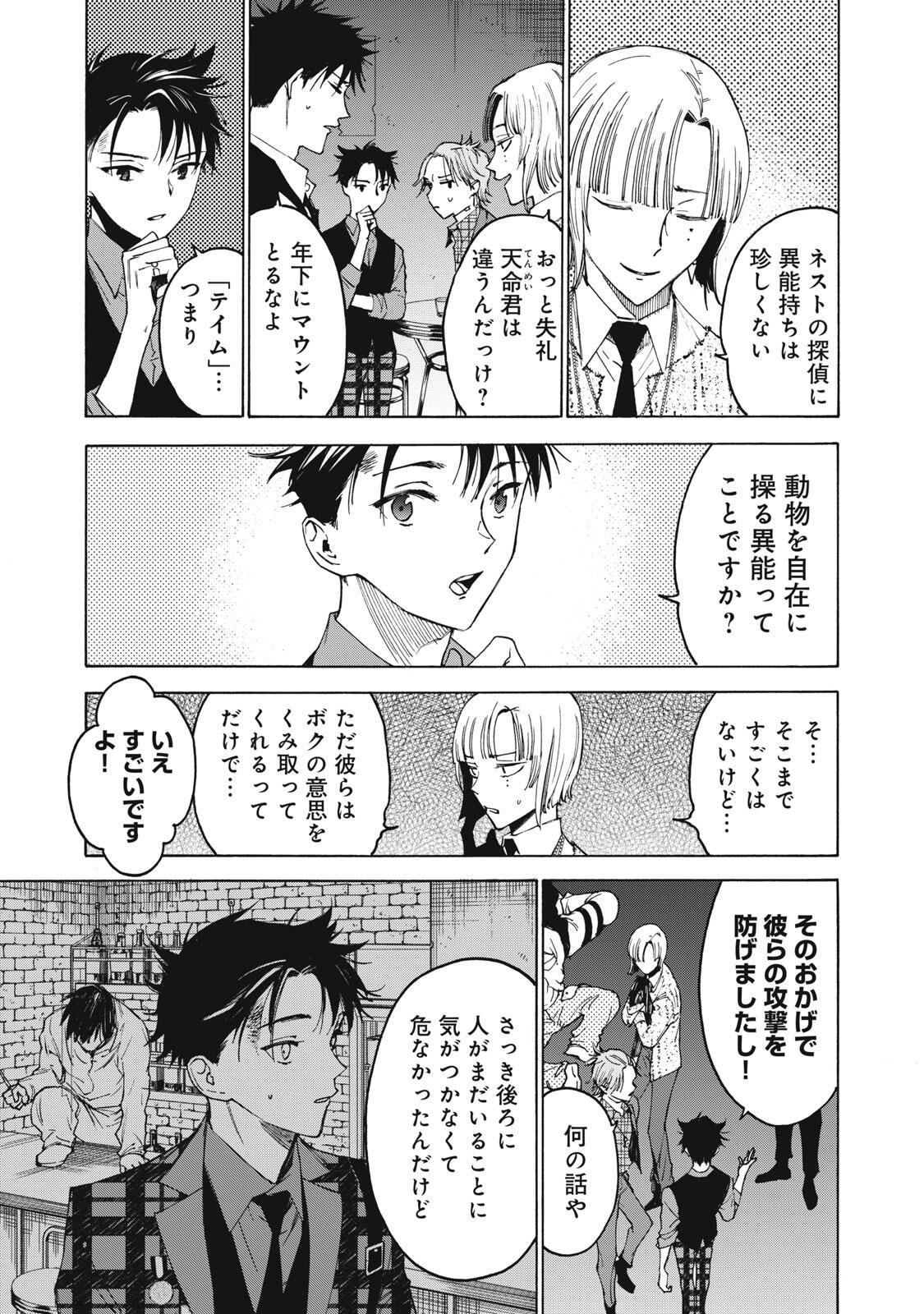 Hundre Note - Ugly Duck - Chapter 9 - Page 3