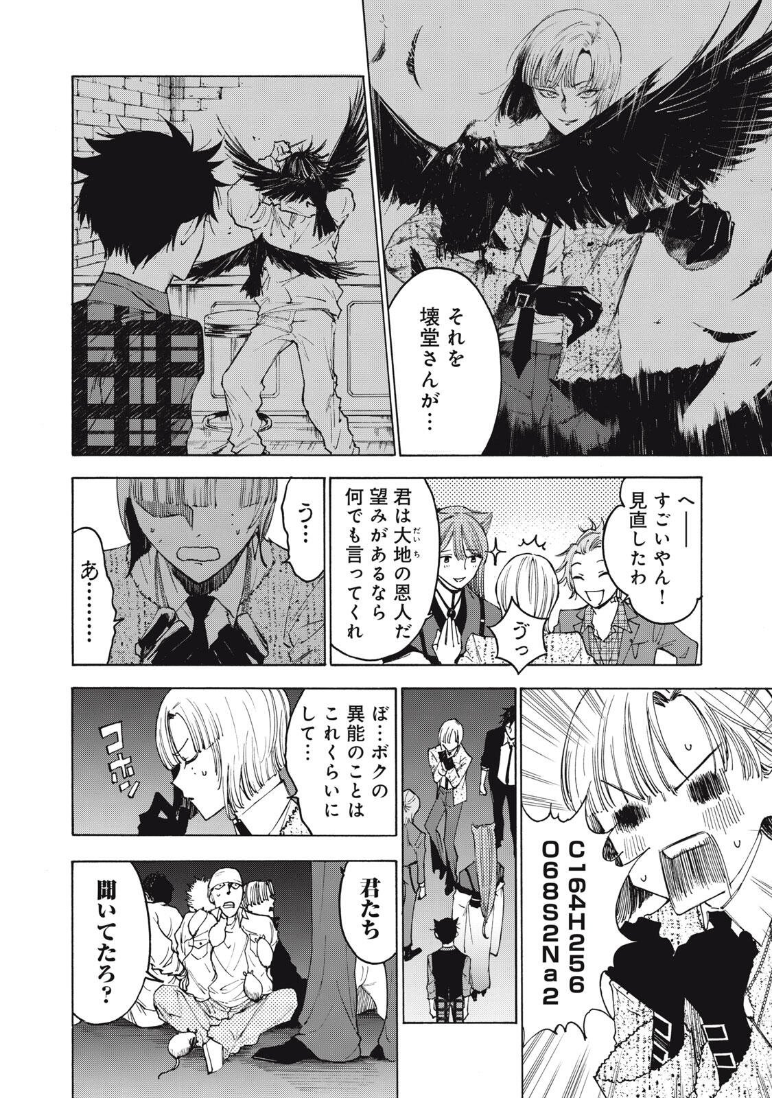 Hundre Note - Ugly Duck - Chapter 9 - Page 4