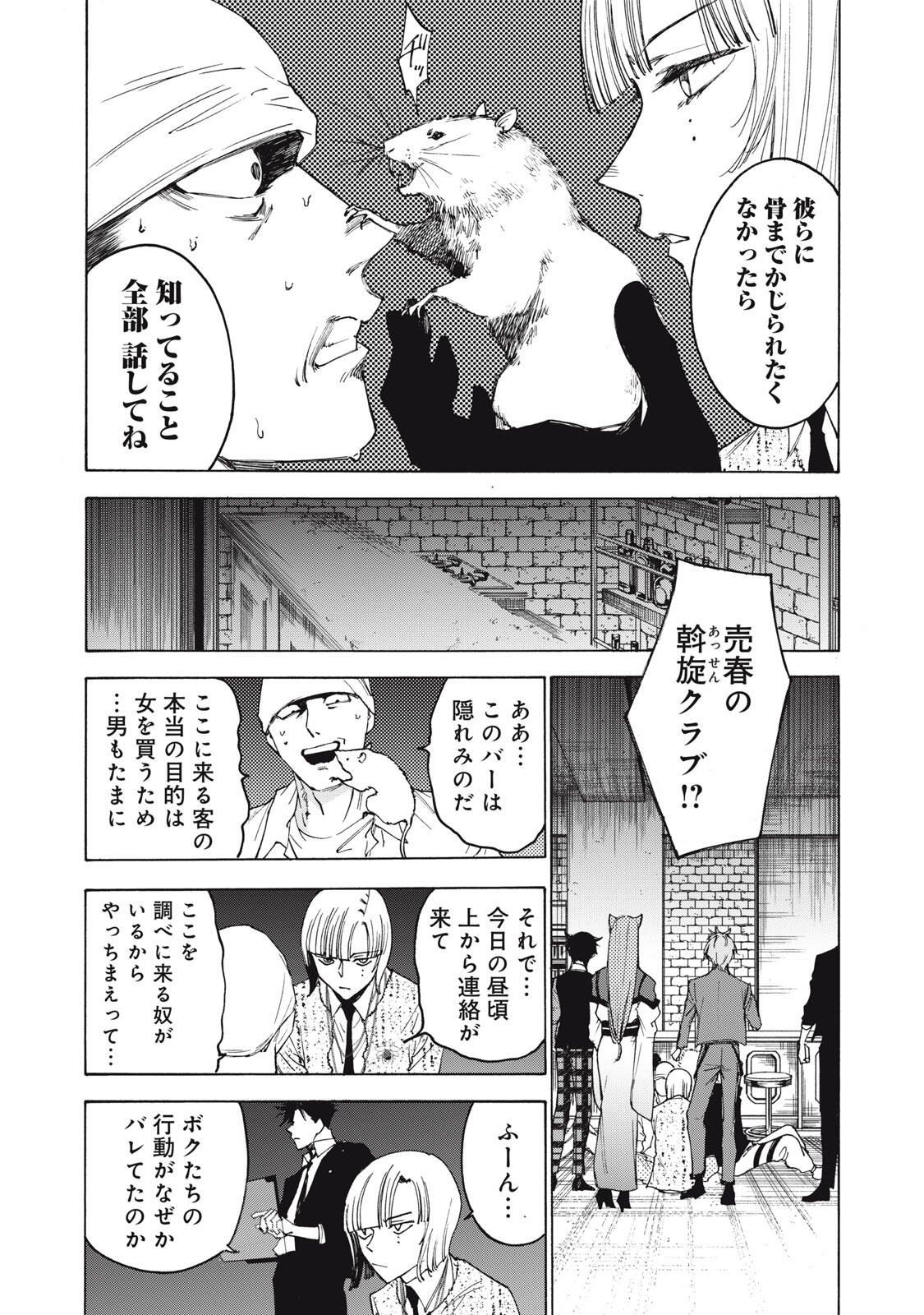 Hundre Note - Ugly Duck - Chapter 9 - Page 5