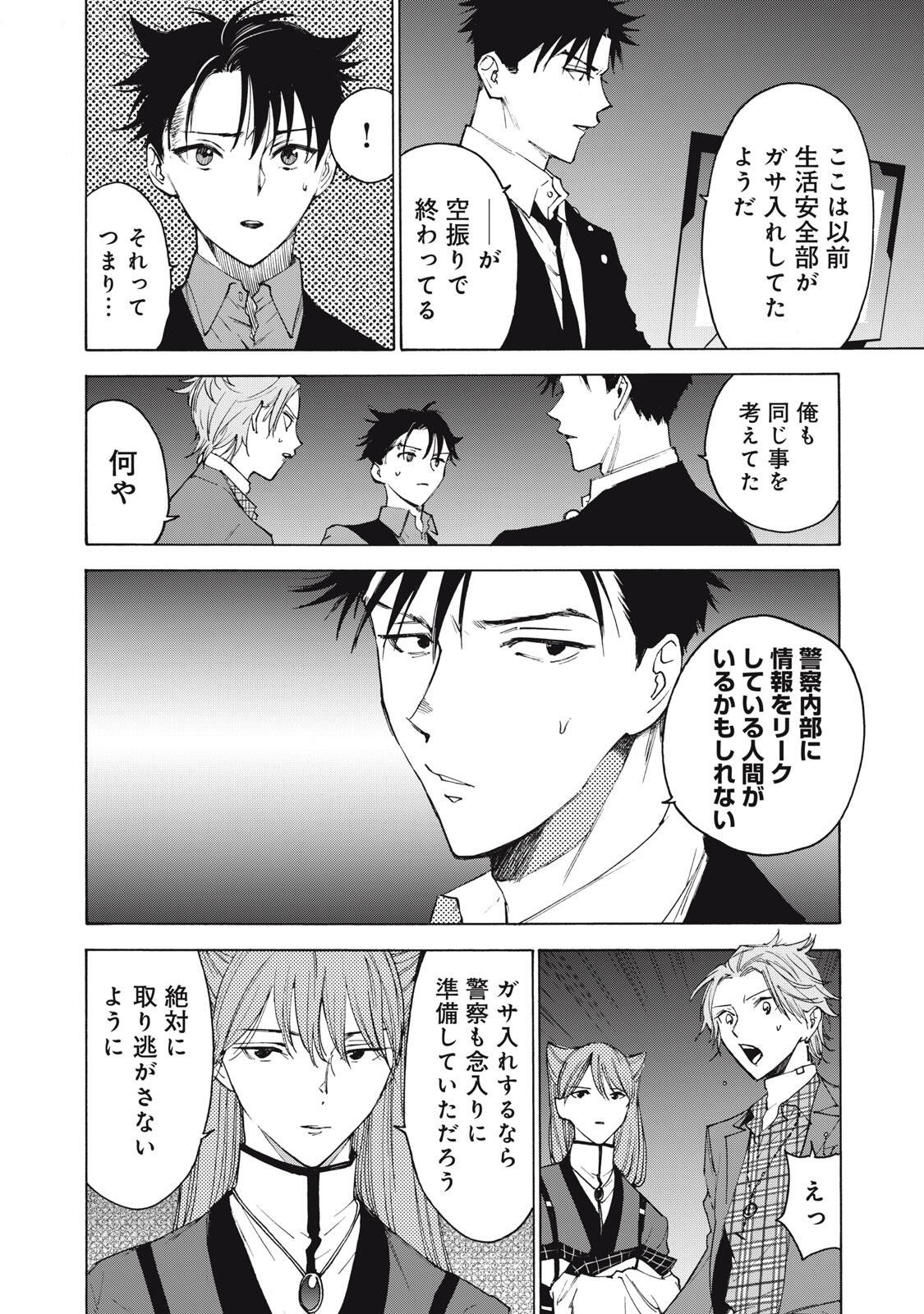 Hundre Note - Ugly Duck - Chapter 9 - Page 6