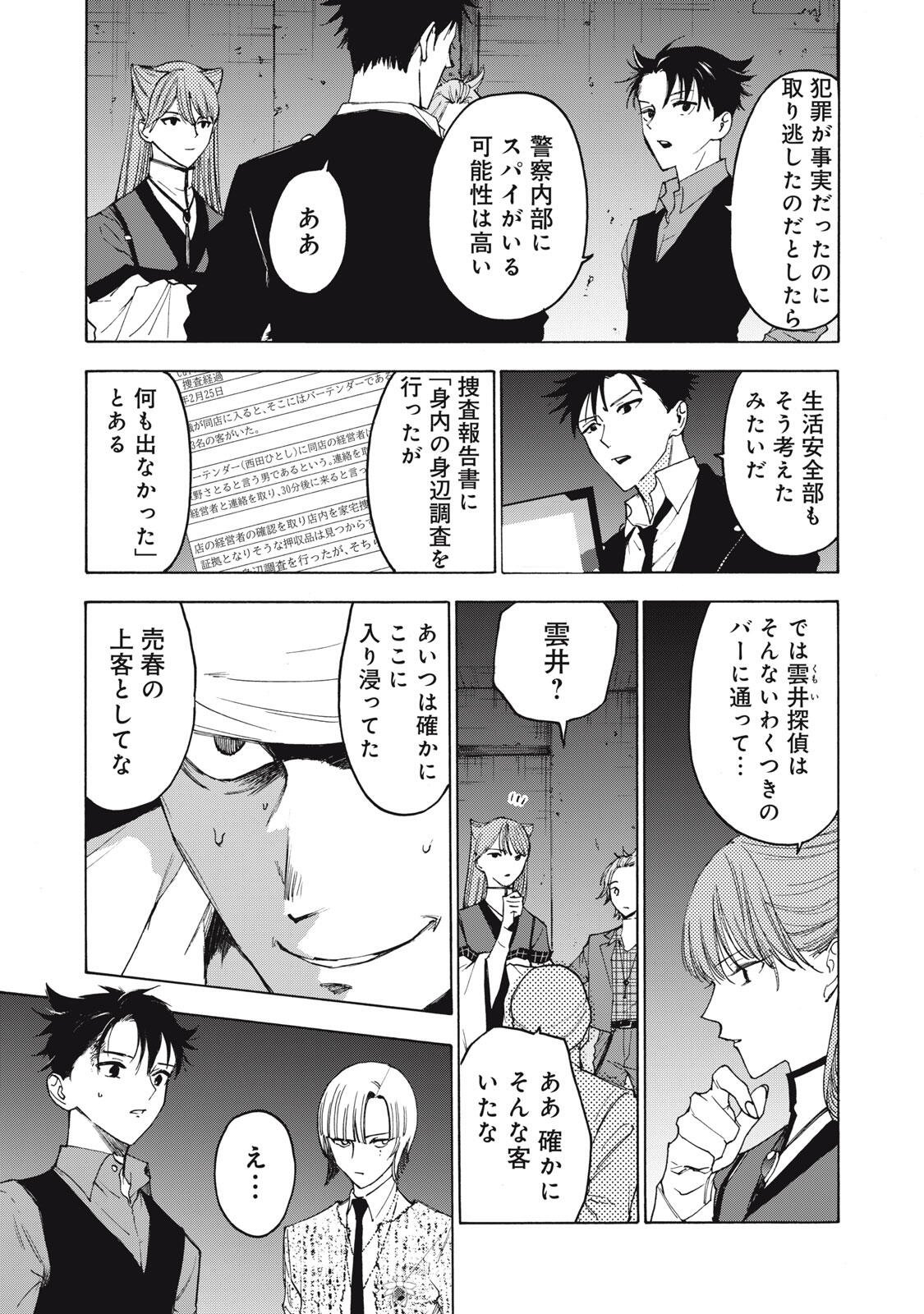 Hundre Note - Ugly Duck - Chapter 9 - Page 7