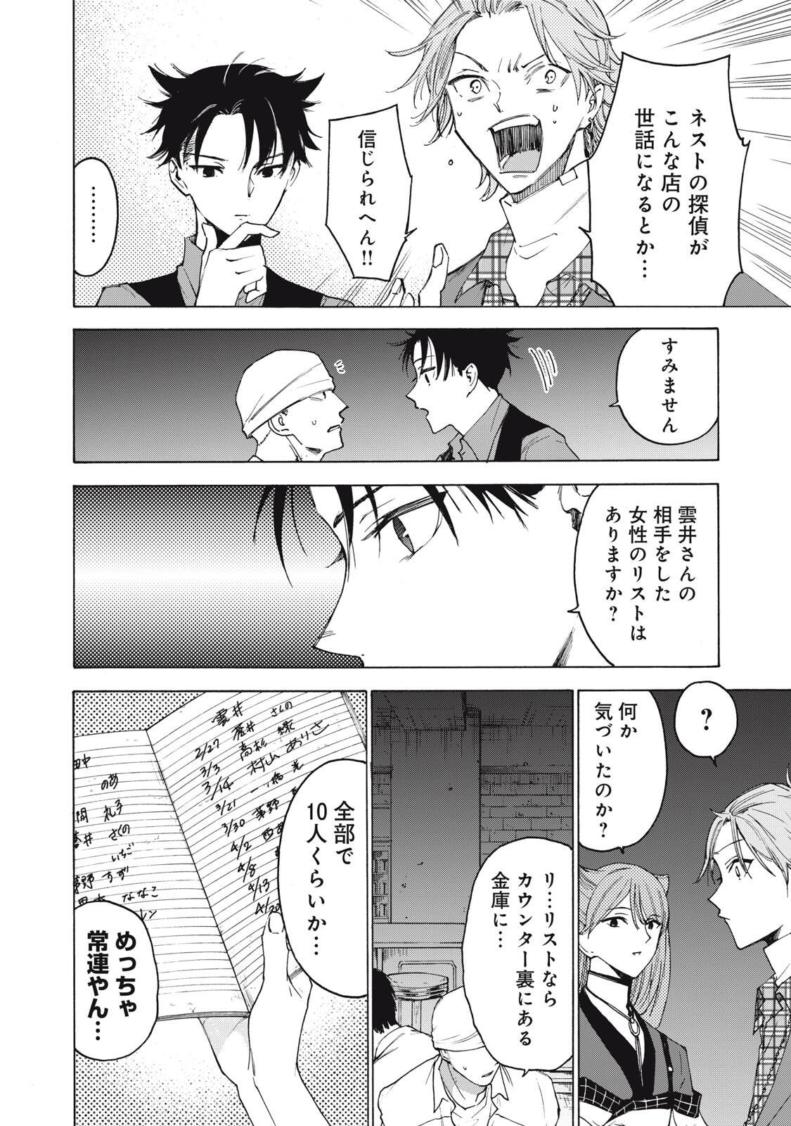 Hundre Note - Ugly Duck - Chapter 9 - Page 8