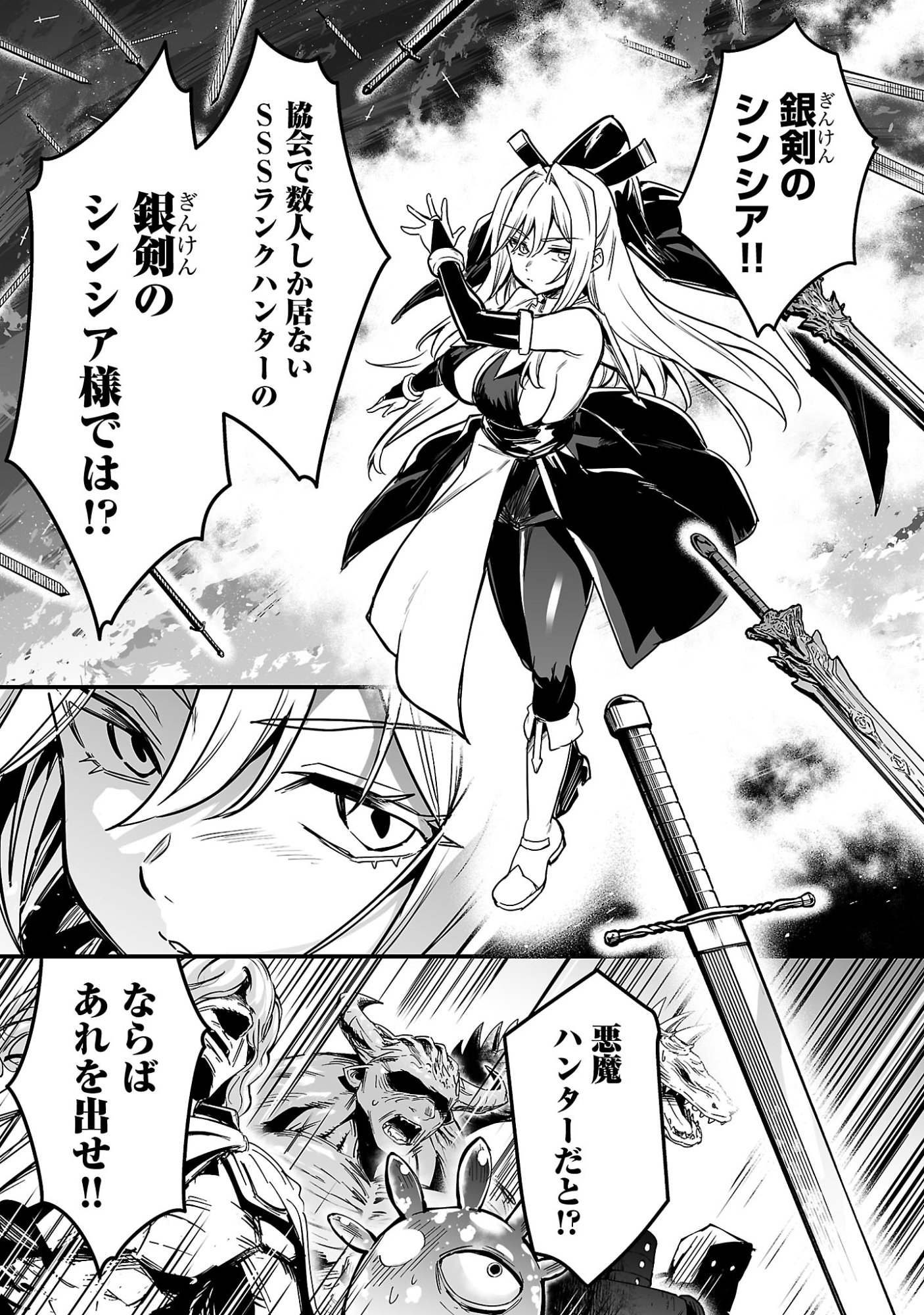 Hunter Guild no Ura Quest - Chapter 1 - Page 13