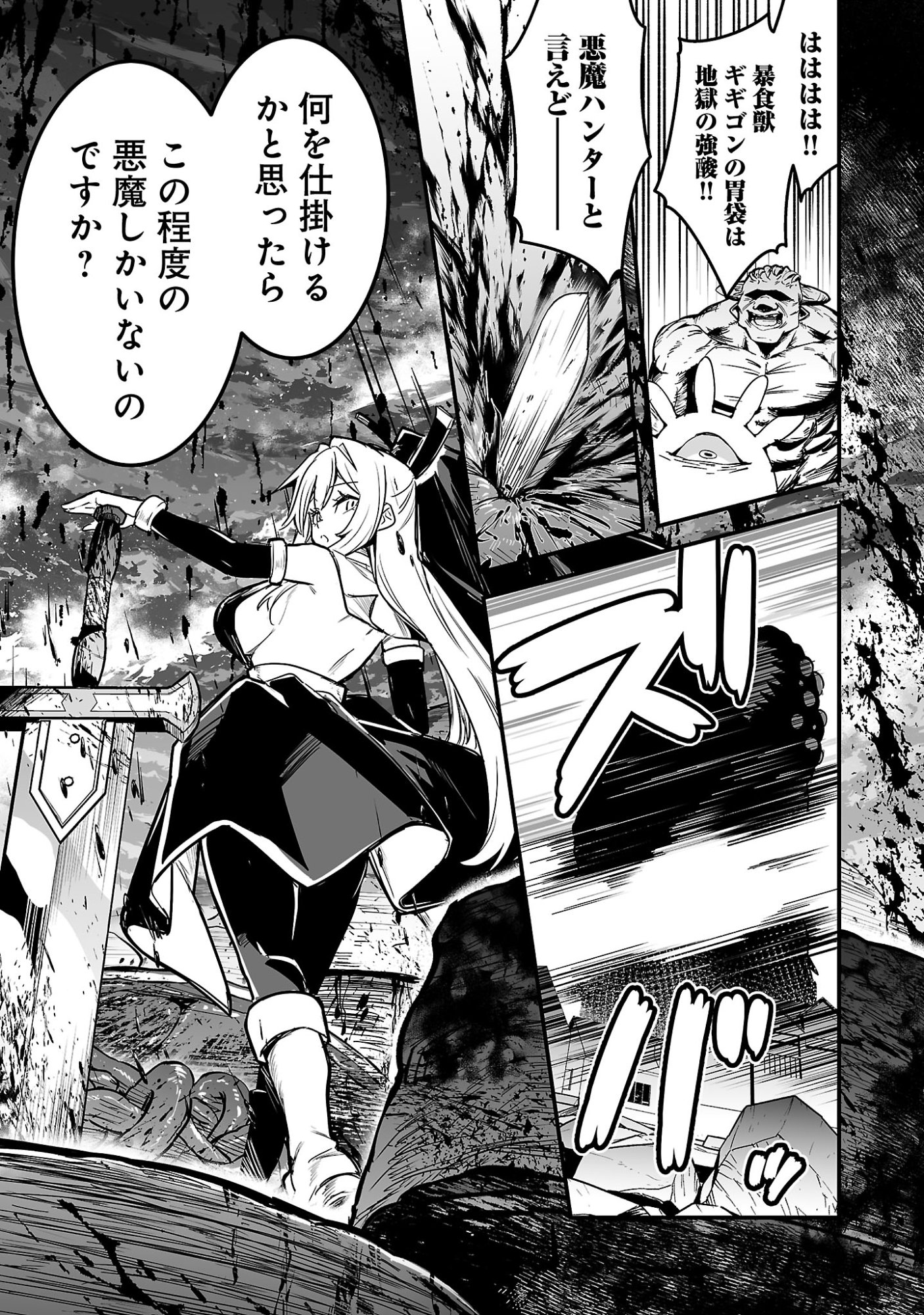 Hunter Guild no Ura Quest - Chapter 1 - Page 15