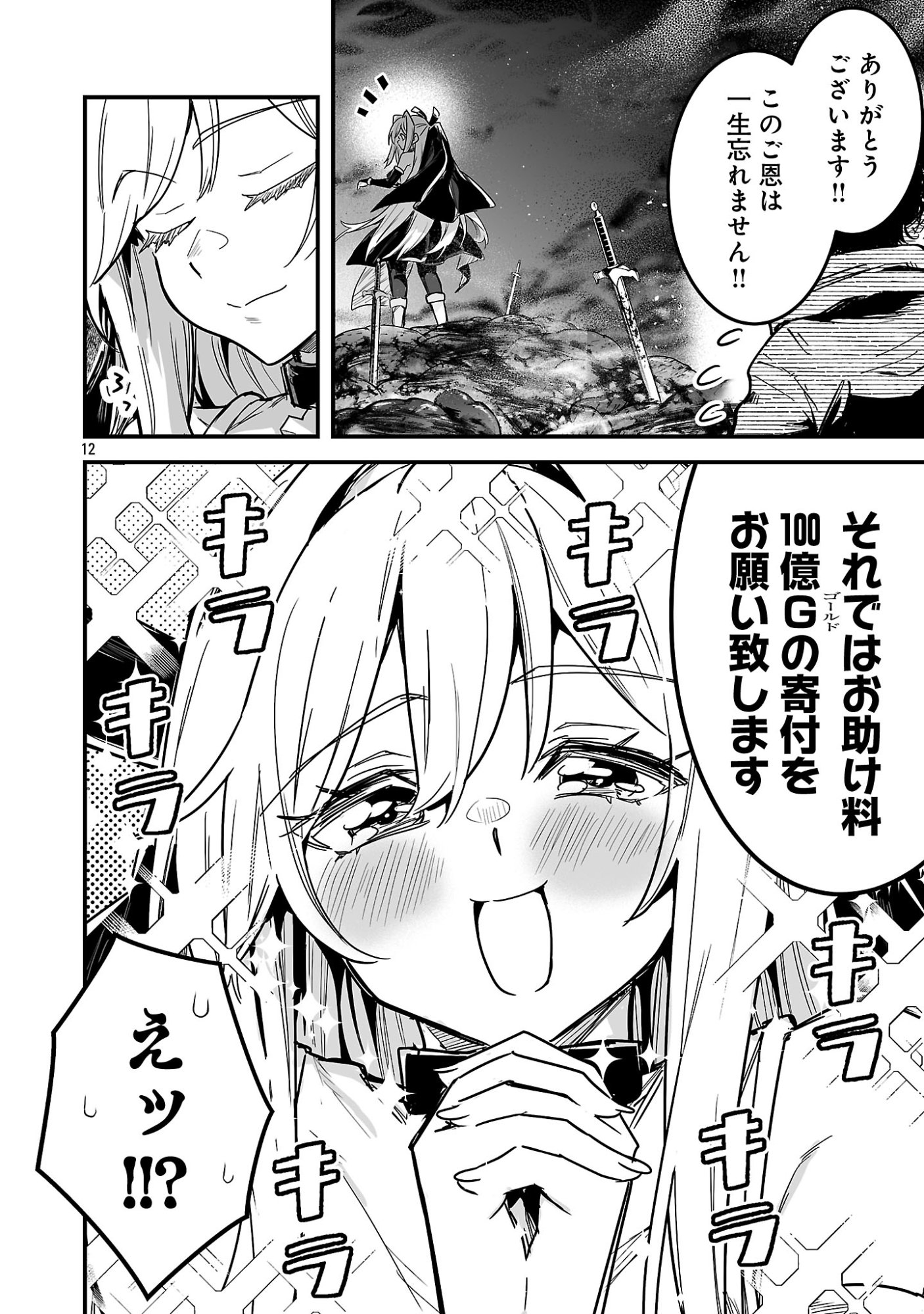 Hunter Guild no Ura Quest - Chapter 1 - Page 18