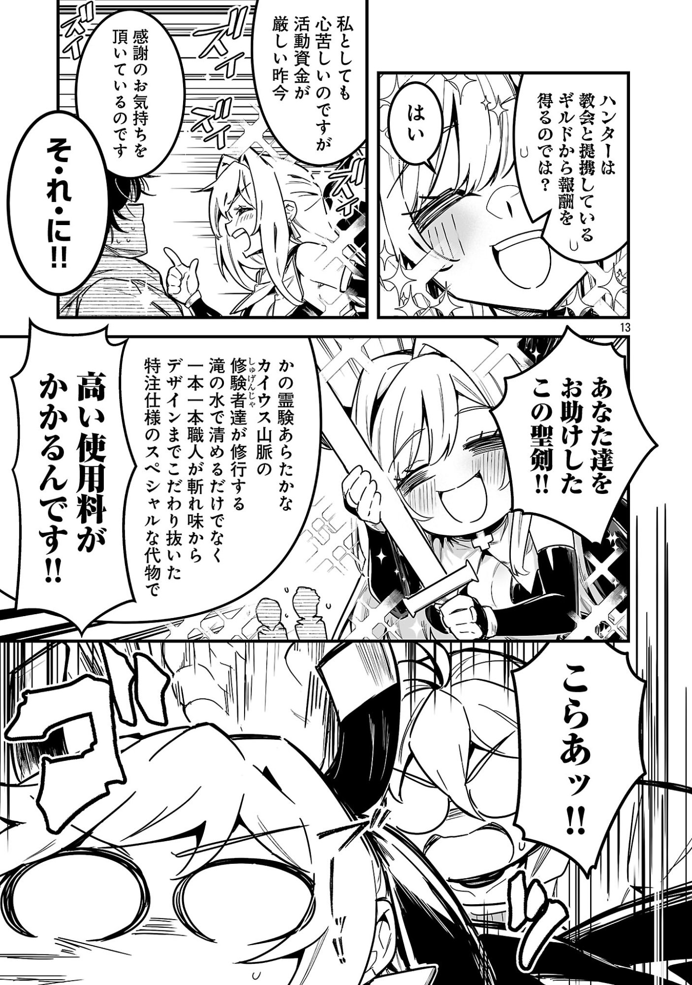 Hunter Guild no Ura Quest - Chapter 1 - Page 19