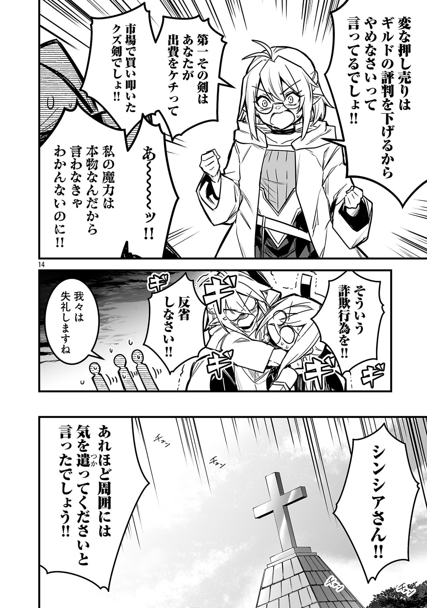 Hunter Guild no Ura Quest - Chapter 1 - Page 20