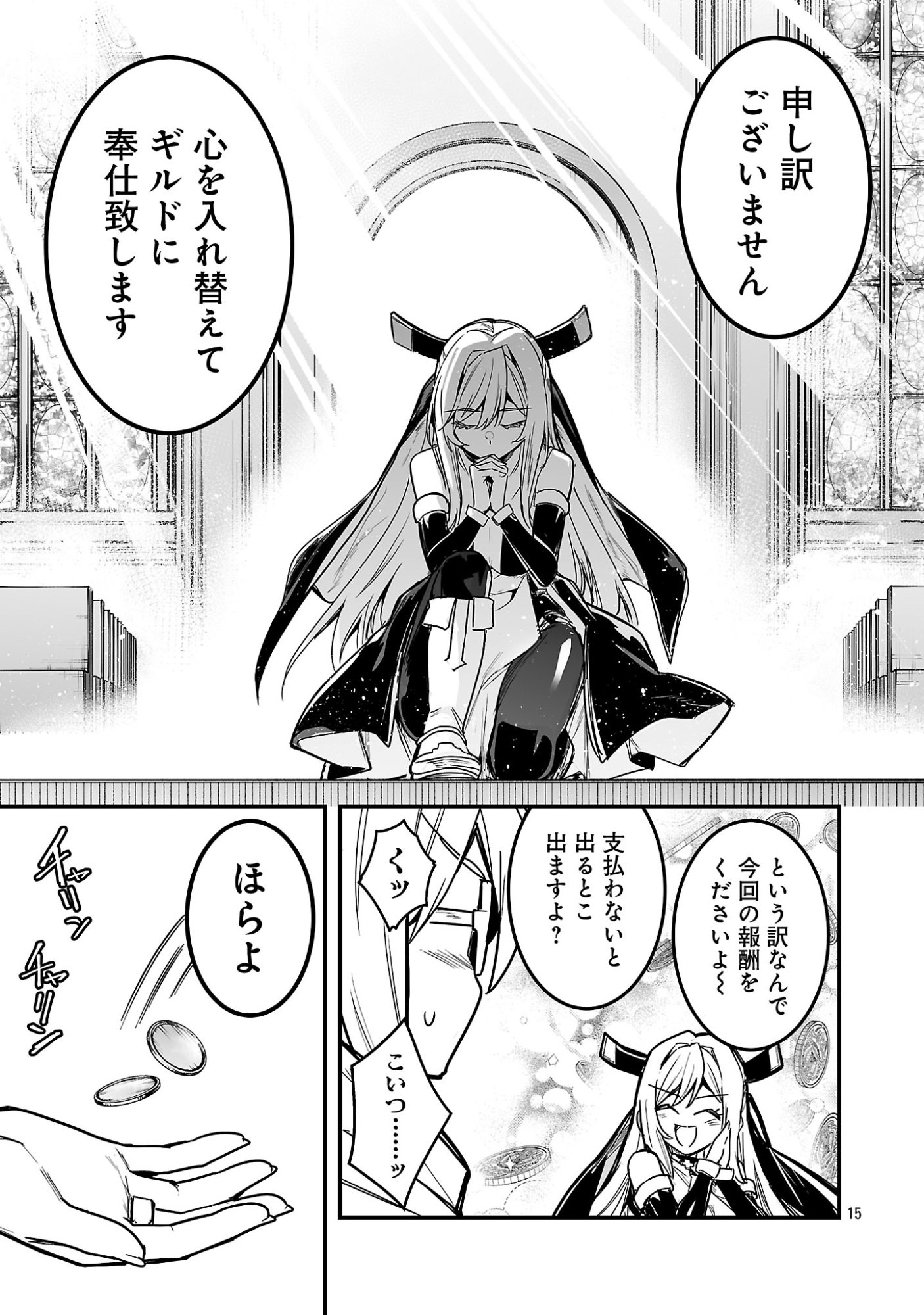 Hunter Guild no Ura Quest - Chapter 1 - Page 21