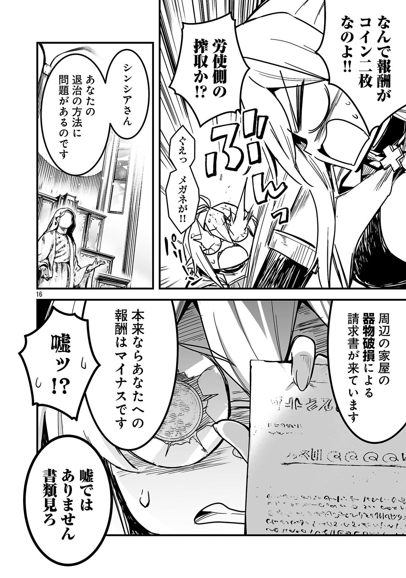 Hunter Guild no Ura Quest - Chapter 1 - Page 22