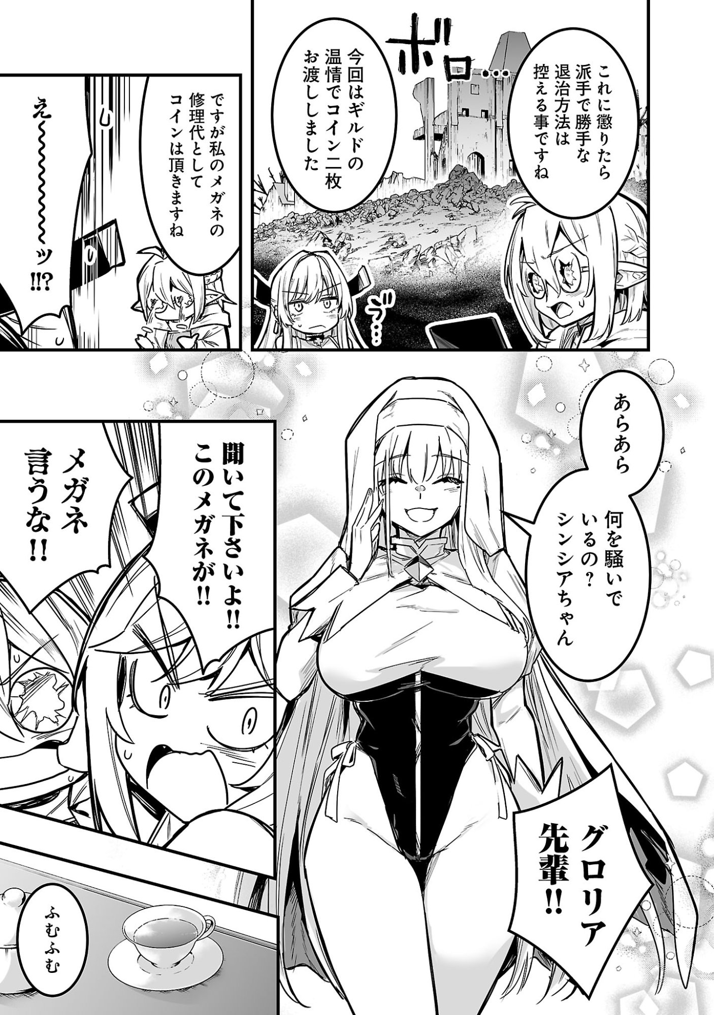 Hunter Guild no Ura Quest - Chapter 1 - Page 23