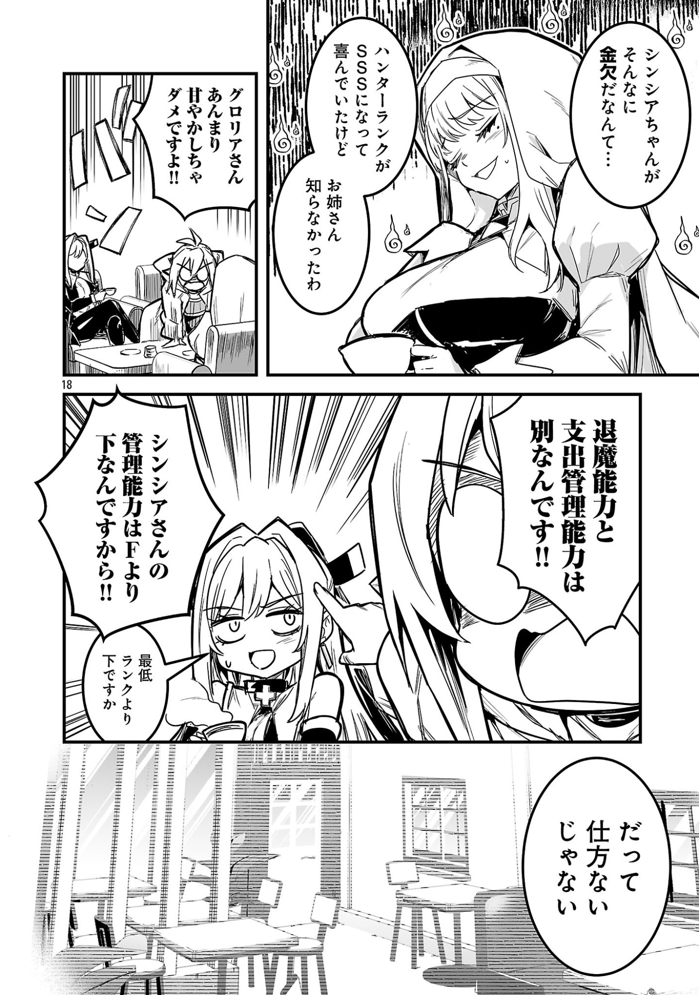 Hunter Guild no Ura Quest - Chapter 1 - Page 24