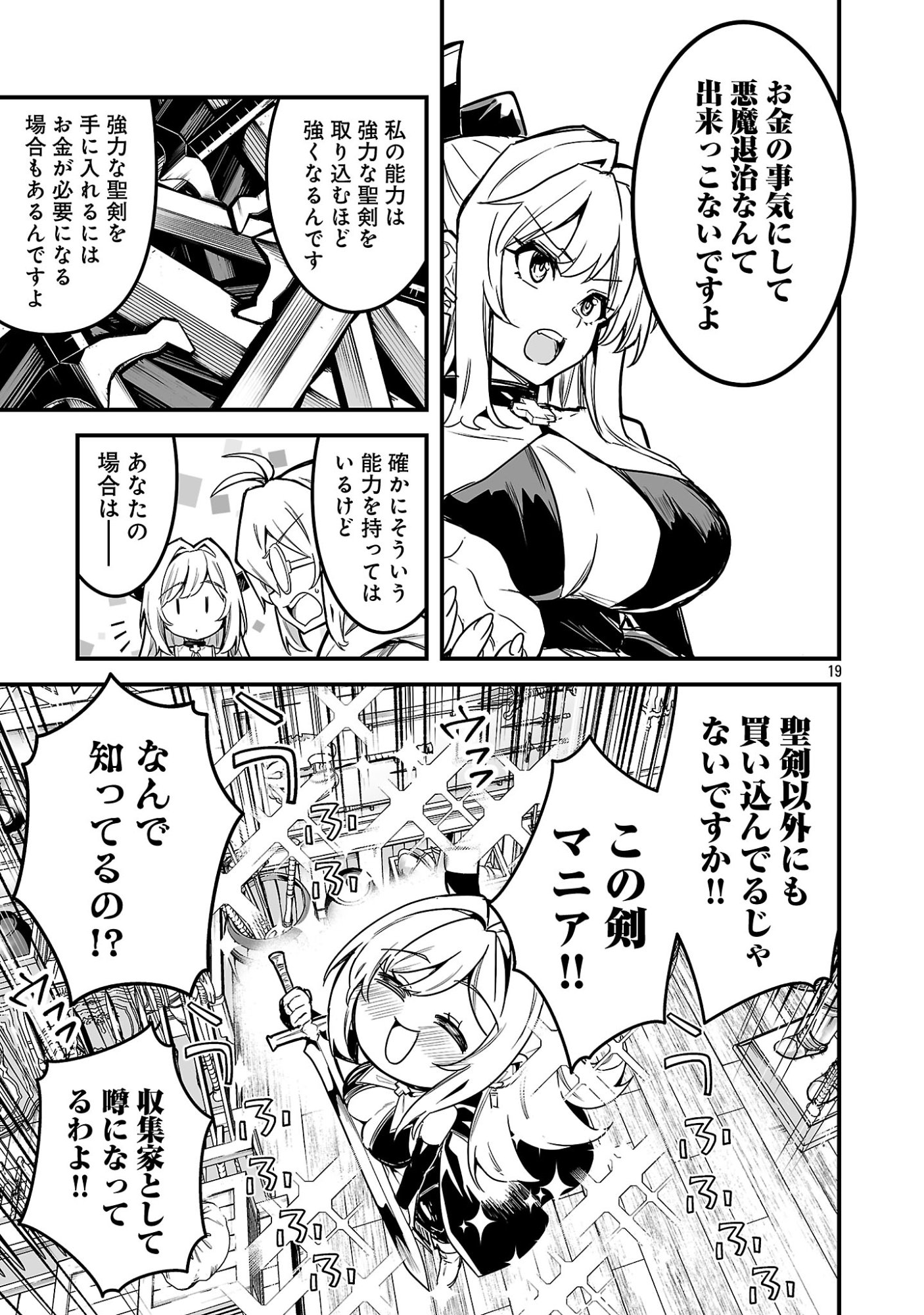 Hunter Guild no Ura Quest - Chapter 1 - Page 25