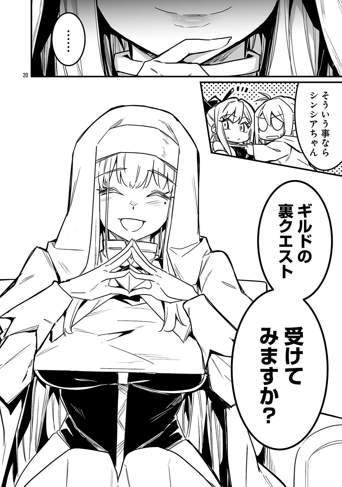 Hunter Guild no Ura Quest - Chapter 1 - Page 26