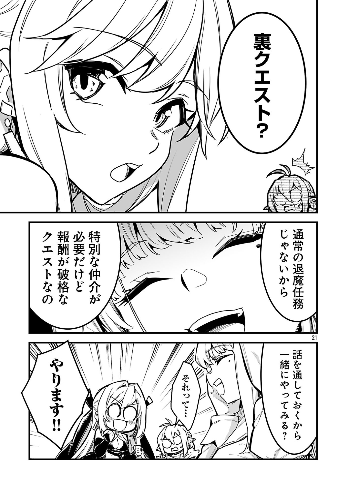 Hunter Guild no Ura Quest - Chapter 1 - Page 27