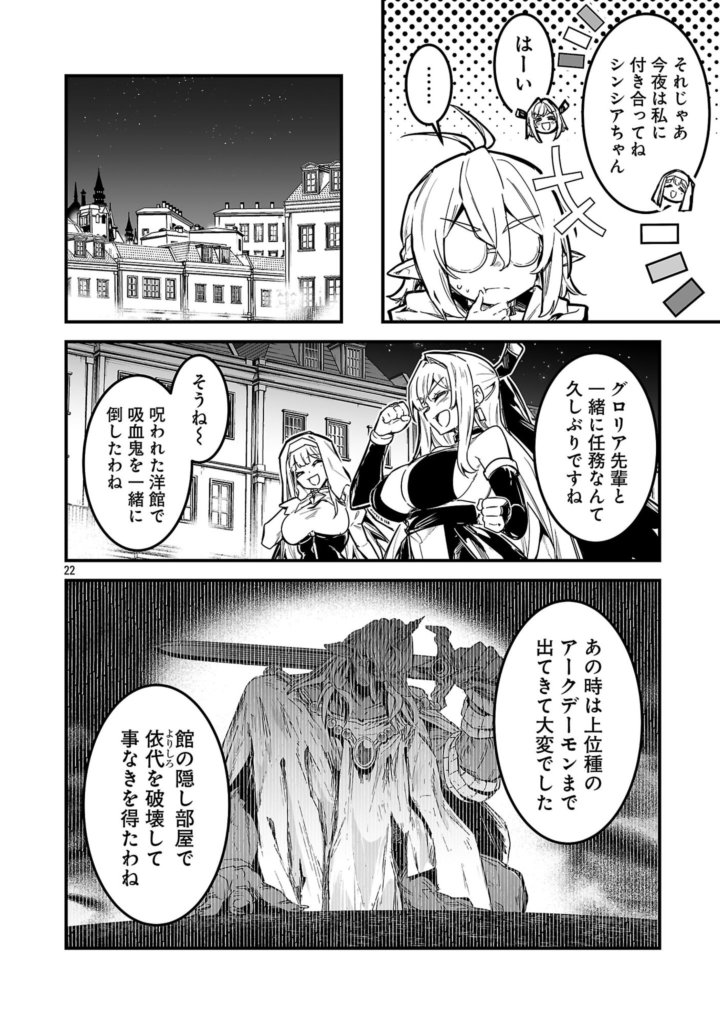 Hunter Guild no Ura Quest - Chapter 1 - Page 28