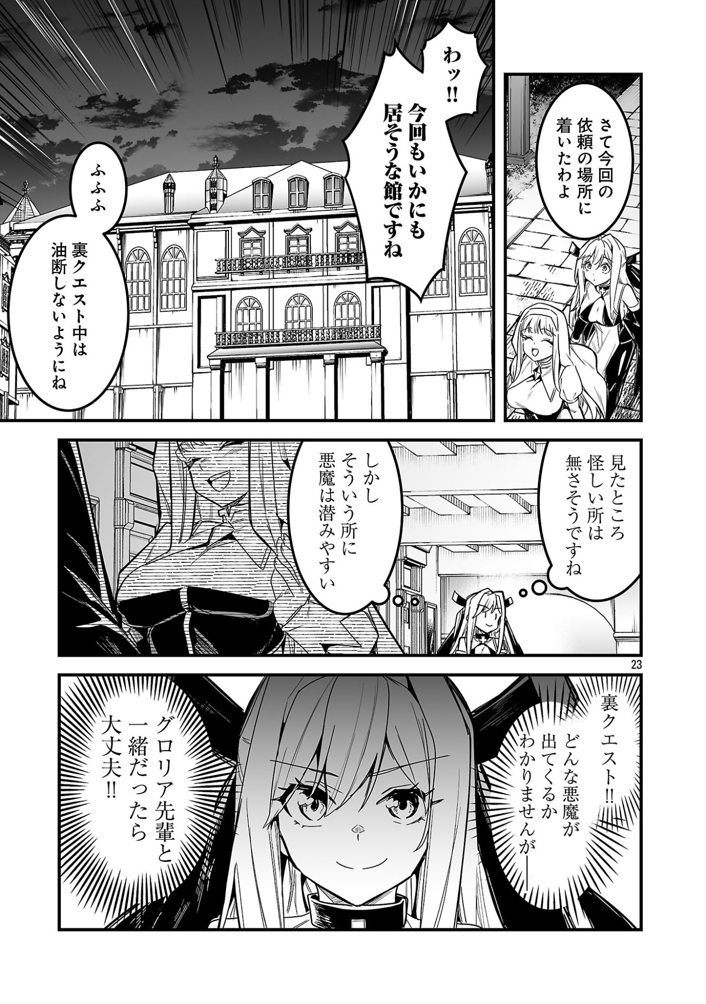 Hunter Guild no Ura Quest - Chapter 1 - Page 29