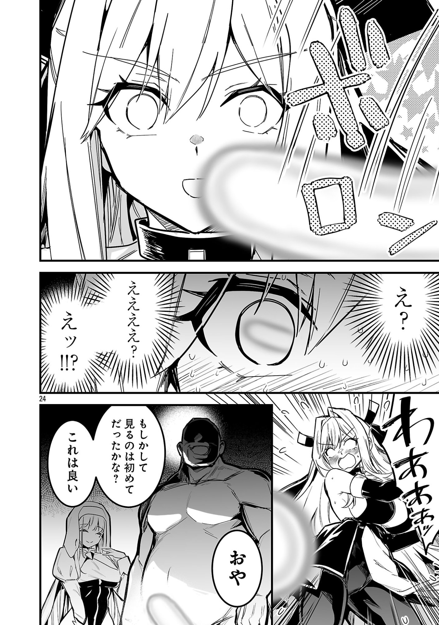 Hunter Guild no Ura Quest - Chapter 1 - Page 30