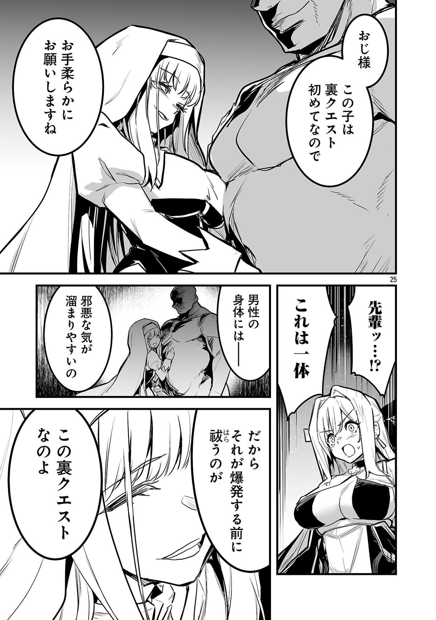 Hunter Guild no Ura Quest - Chapter 1 - Page 31