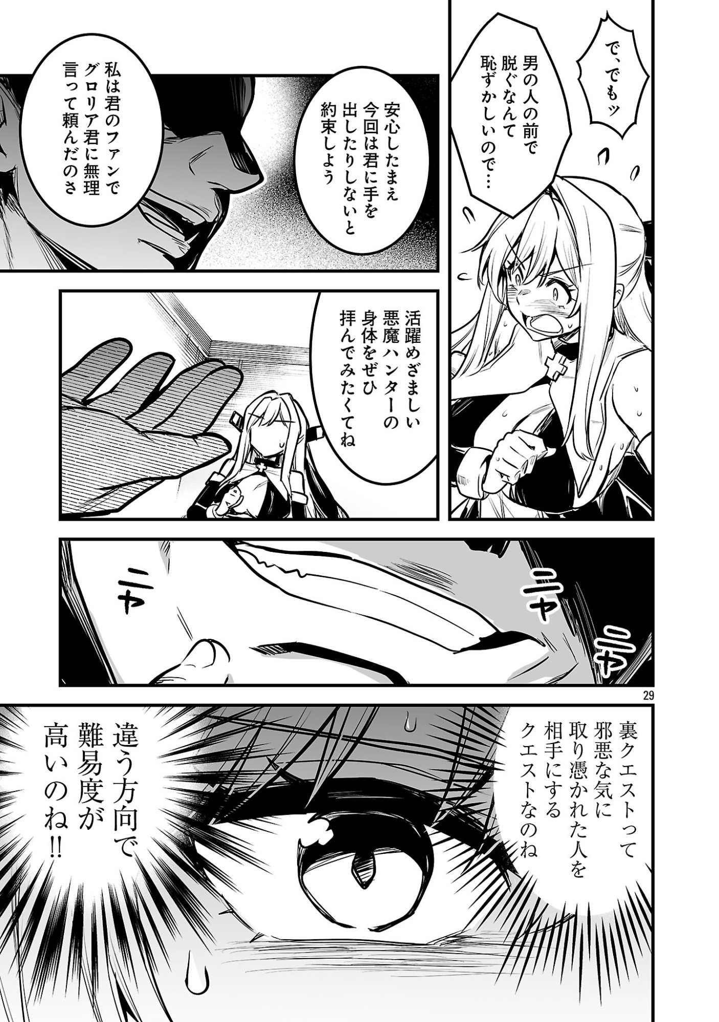 Hunter Guild no Ura Quest - Chapter 1 - Page 35