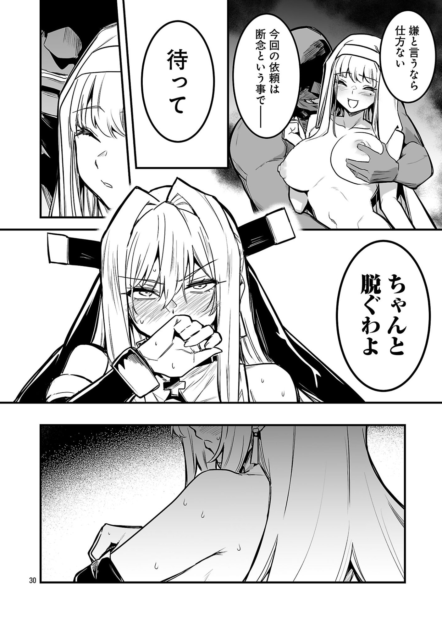 Hunter Guild no Ura Quest - Chapter 1 - Page 36