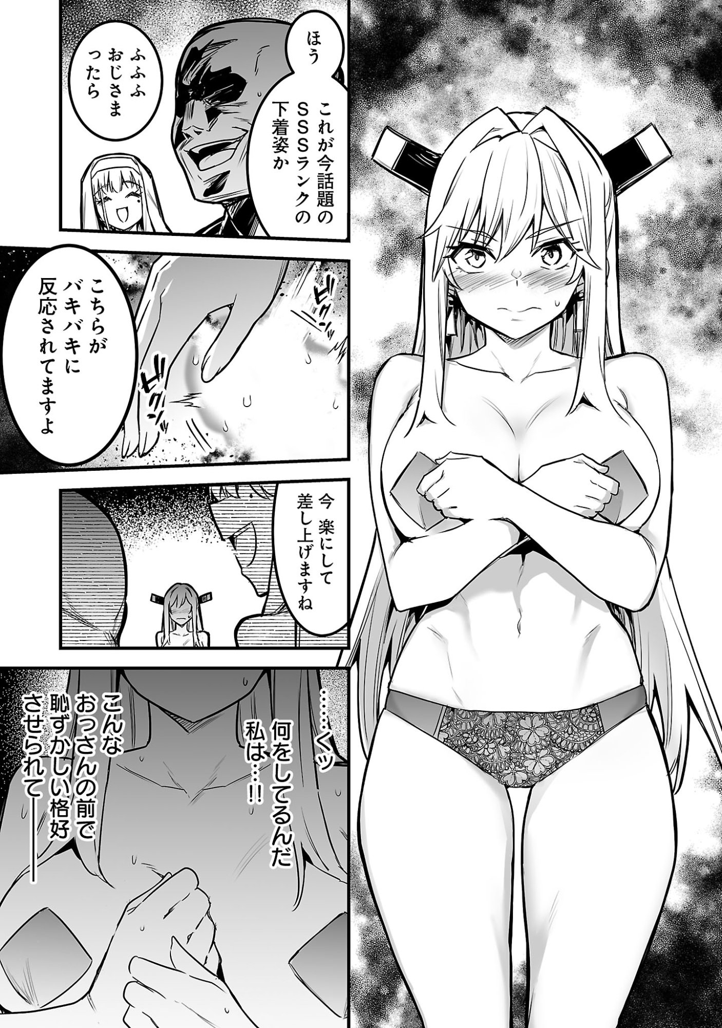 Hunter Guild no Ura Quest - Chapter 1 - Page 37