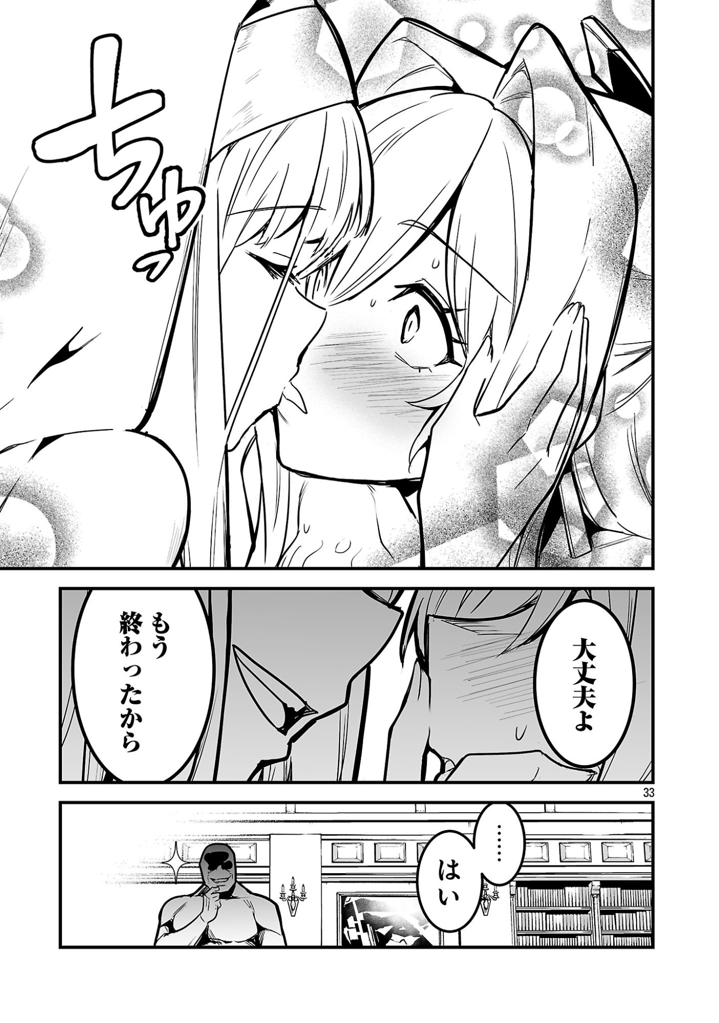 Hunter Guild no Ura Quest - Chapter 1 - Page 39