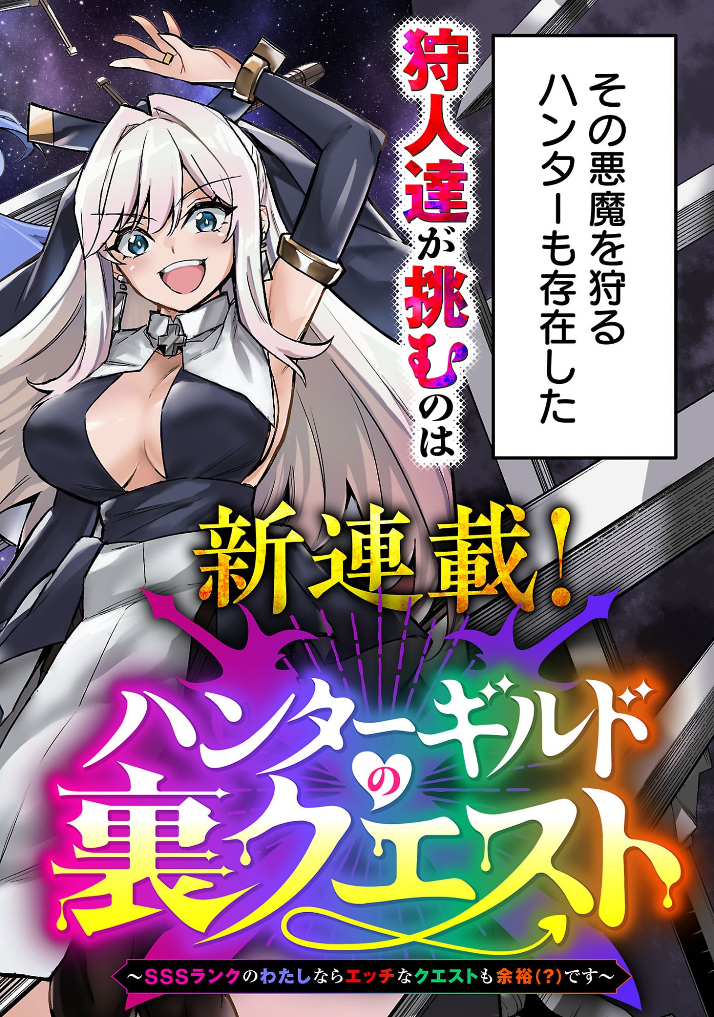 Hunter Guild no Ura Quest - Chapter 1 - Page 4