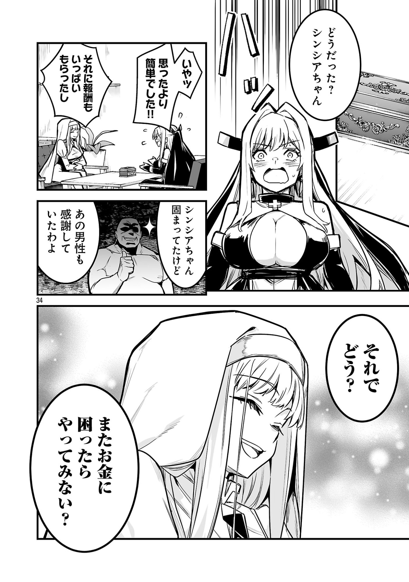 Hunter Guild no Ura Quest - Chapter 1 - Page 40