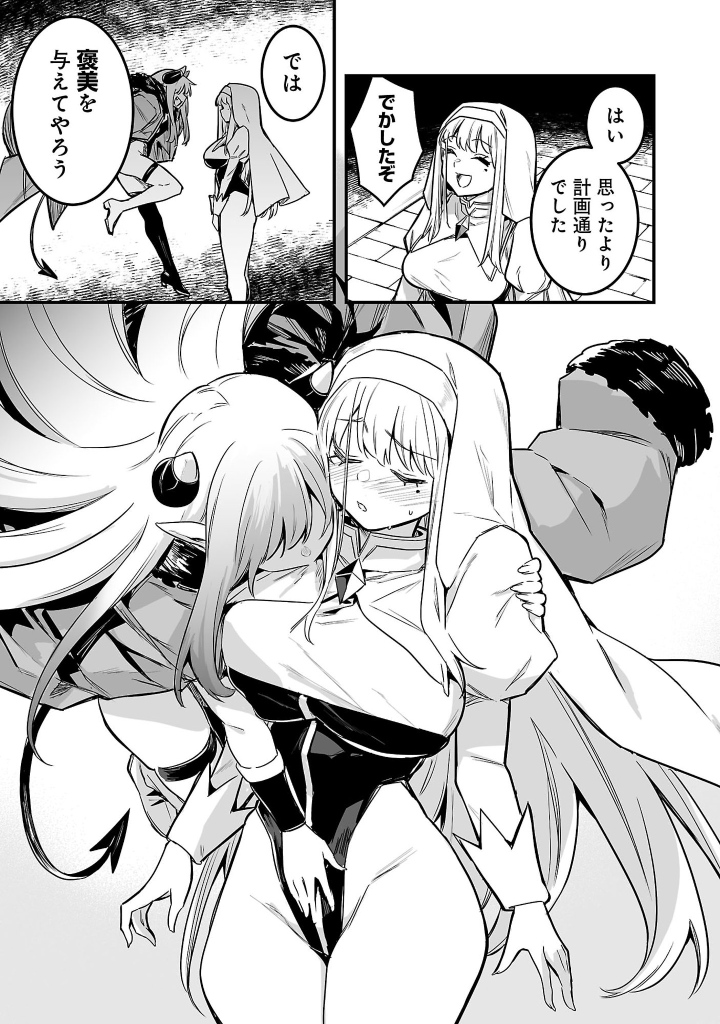 Hunter Guild no Ura Quest - Chapter 1 - Page 43