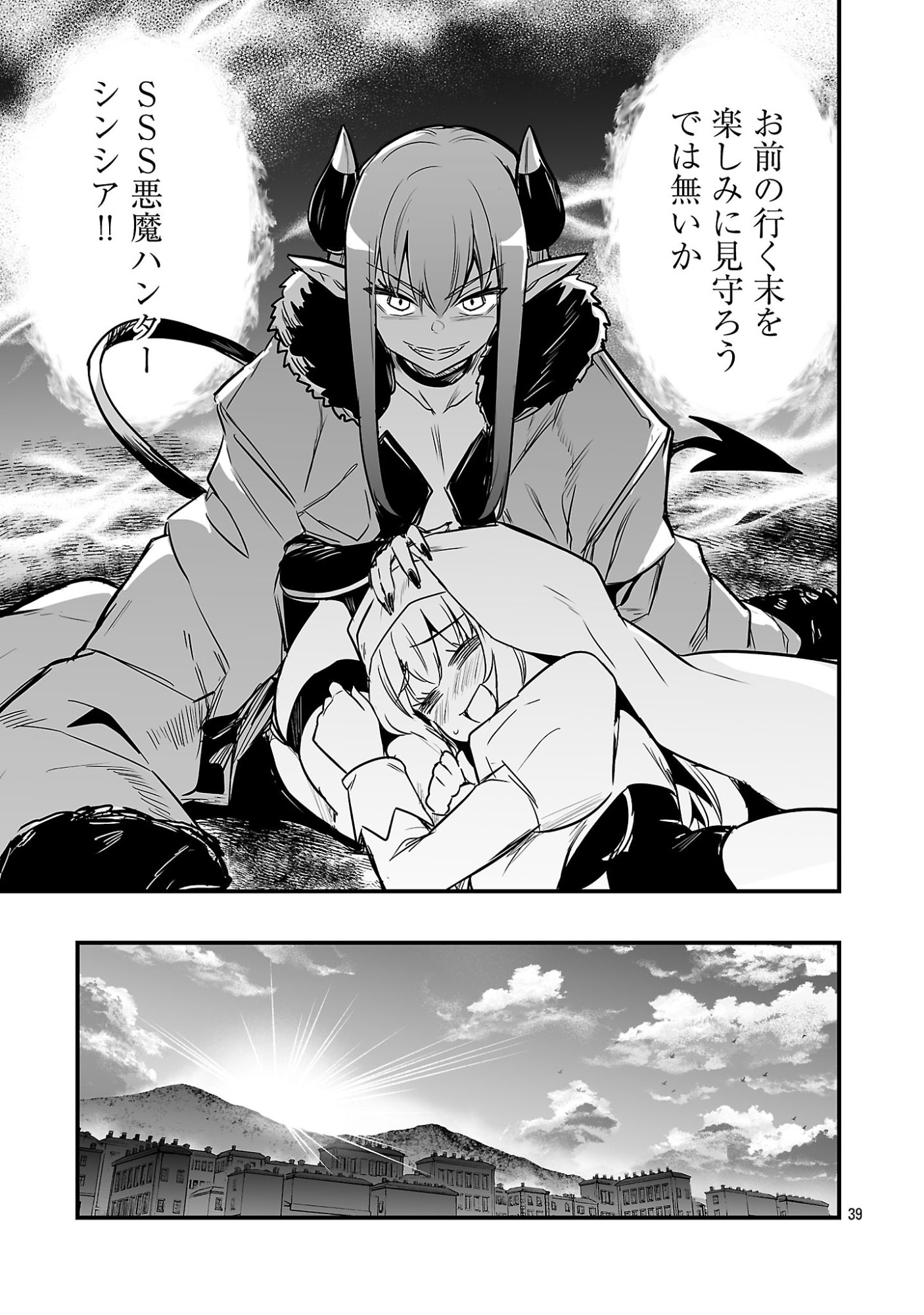 Hunter Guild no Ura Quest - Chapter 1 - Page 45