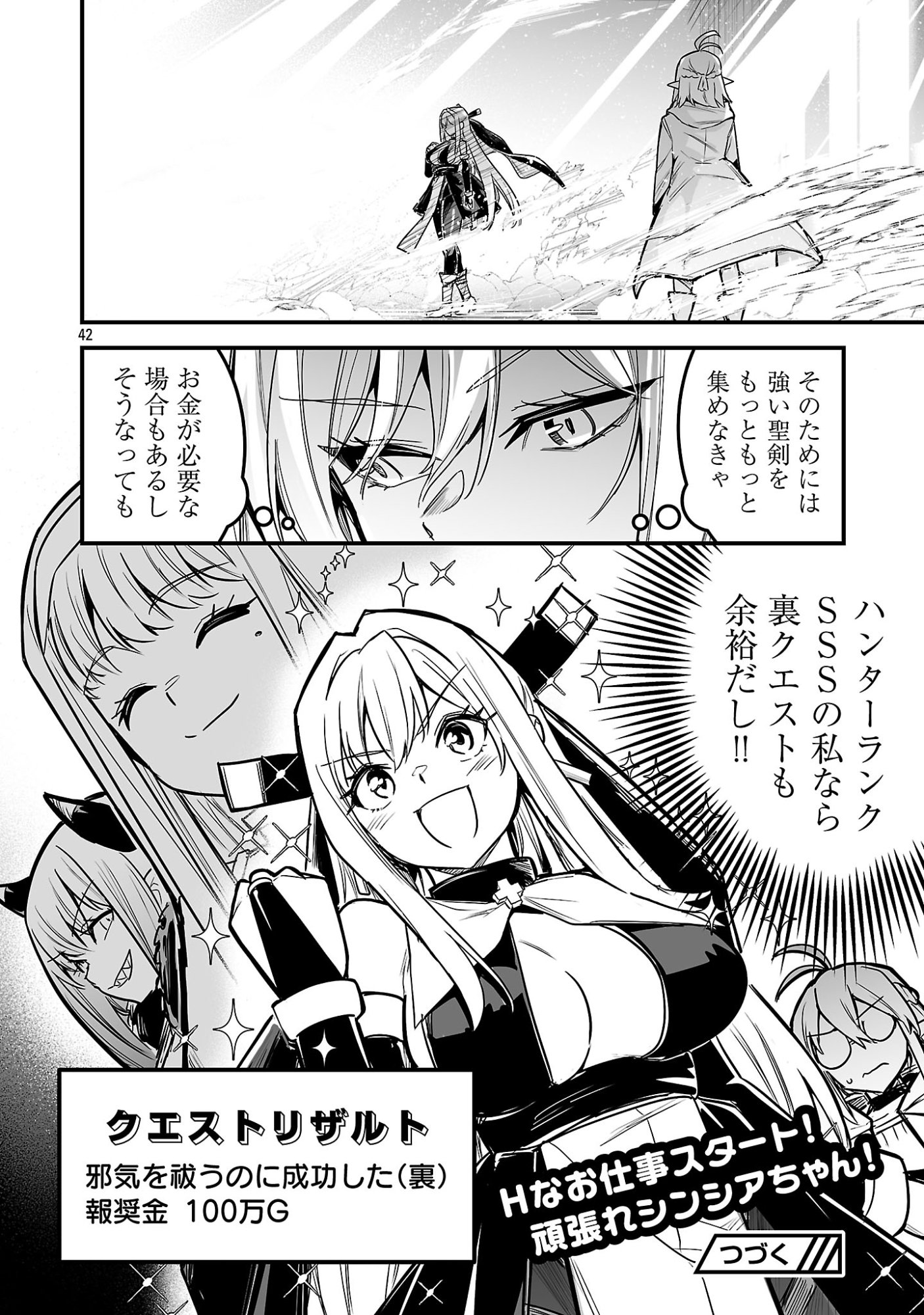 Hunter Guild no Ura Quest - Chapter 1 - Page 48