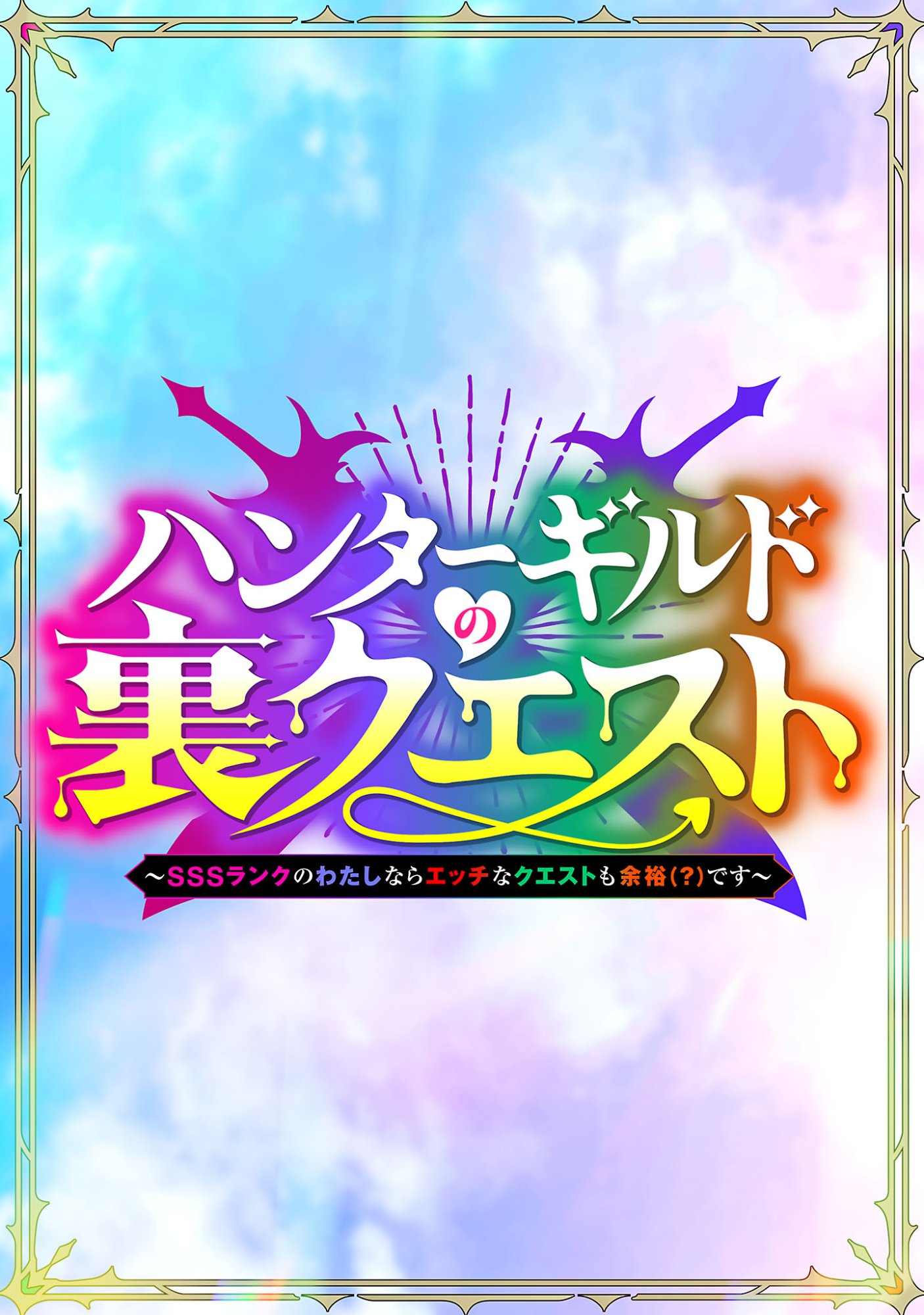 Hunter Guild no Ura Quest - Chapter 1 - Page 6