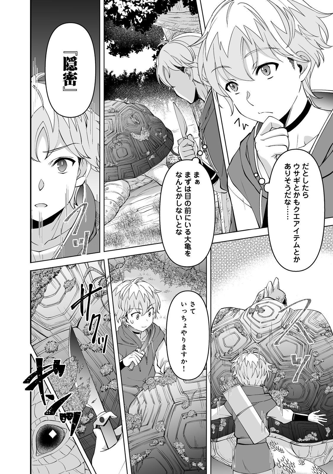 Hyahhana Osananajimi-tachi to Hajimeru VRMMO @COMIC - Chapter 3.2 - Page 1