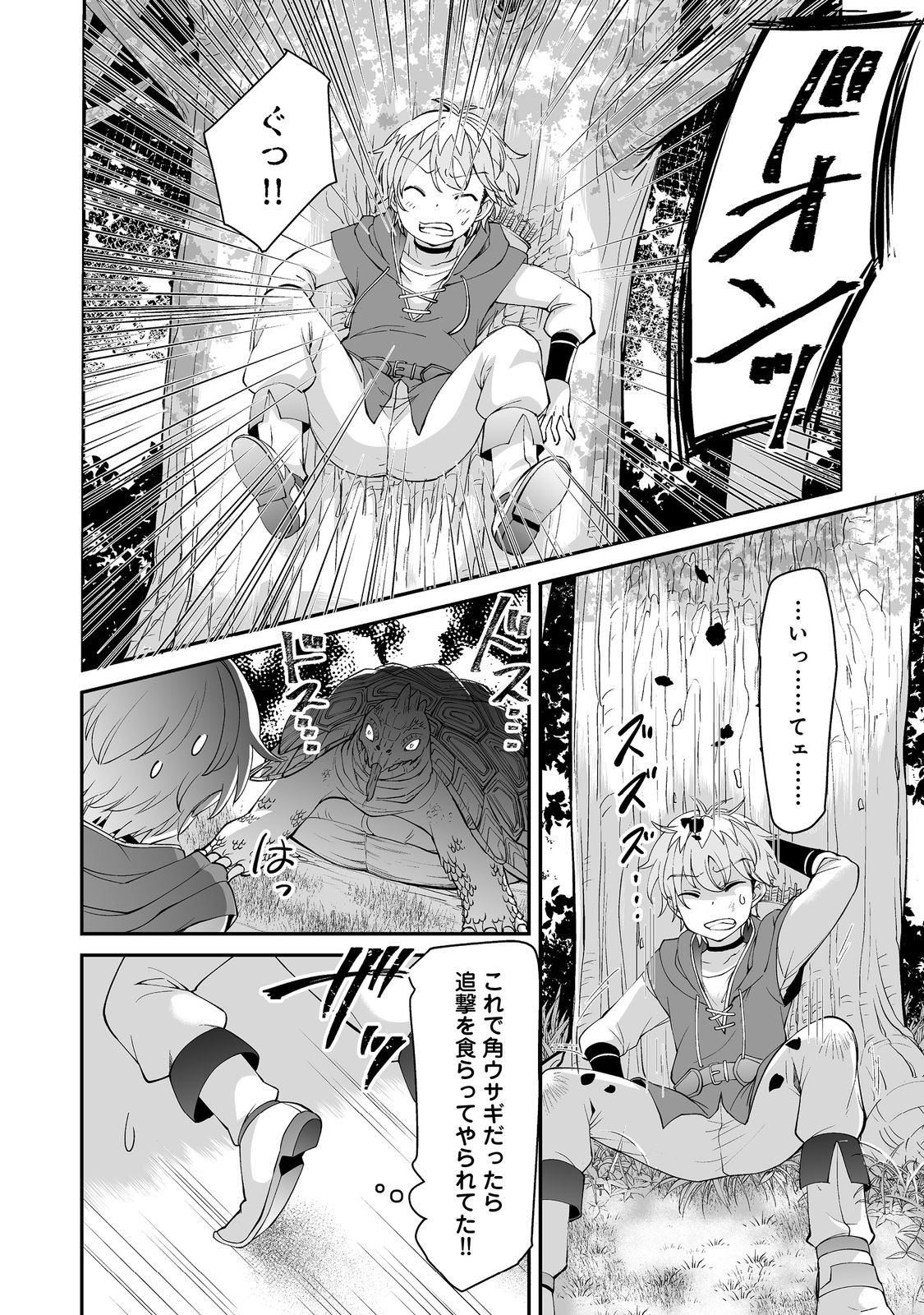 Hyahhana Osananajimi-tachi to Hajimeru VRMMO @COMIC - Chapter 3.2 - Page 3