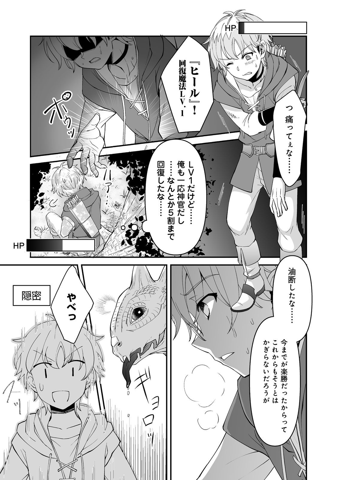 Hyahhana Osananajimi-tachi to Hajimeru VRMMO @COMIC - Chapter 3.2 - Page 4