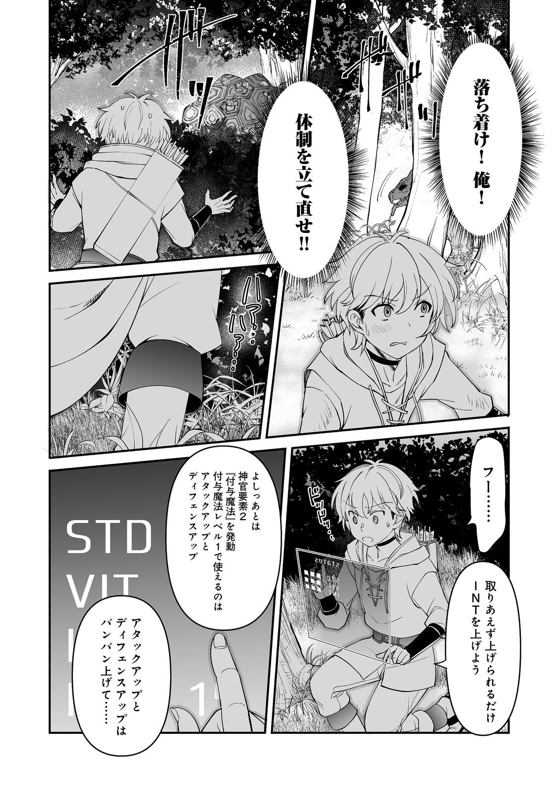 Hyahhana Osananajimi-tachi to Hajimeru VRMMO @COMIC - Chapter 3.2 - Page 5