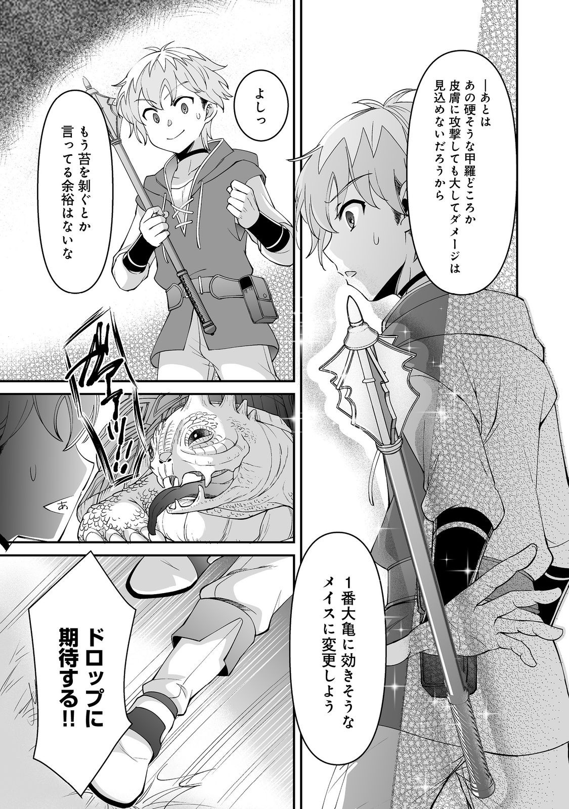 Hyahhana Osananajimi-tachi to Hajimeru VRMMO @COMIC - Chapter 3.2 - Page 6
